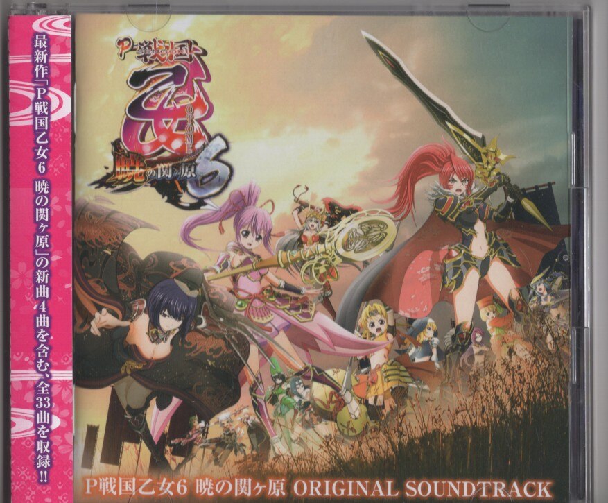 戦国乙女6 暁の関ヶ原 ORIGINAL SOUNDTRACK