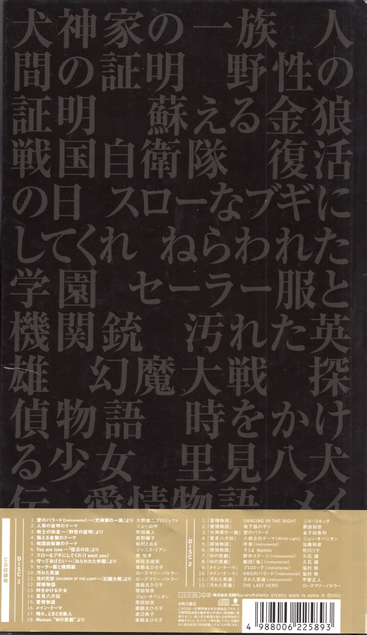 再入荷！】」 角川映画主題歌集 デラックス初回限定盤 本・音楽