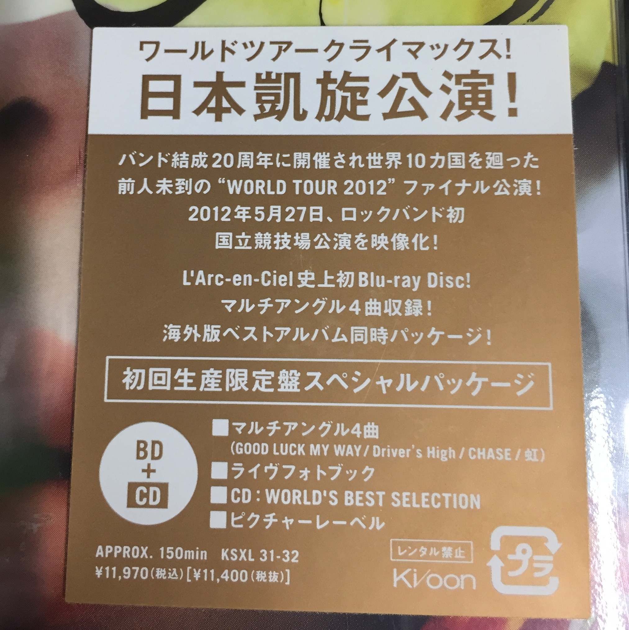未開封】 L'Arc-en-Ciel 初回生産限定盤(Blu-ray+CD) 20th L