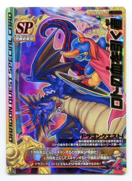 (即購入可能)ドラクエ　モンスターバトルロード　SPギガソード　vジャンプ　懸賞ゲーム・おもちゃ・グッズ