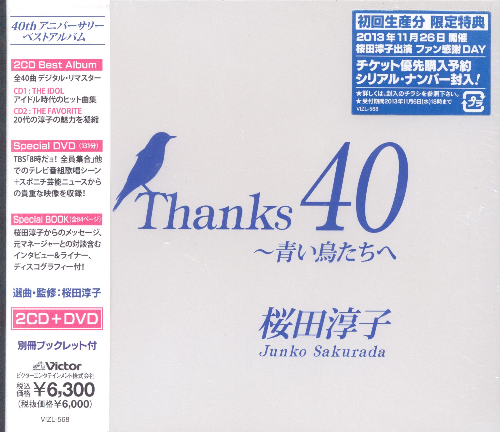 CD+DVD 桜田淳子 Thanks40 青い鳥たちへ | まんだらけ Mandarake