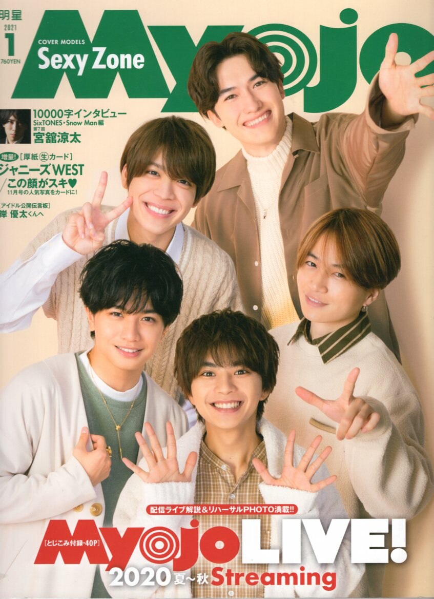 Myojo January Issue Mandarake Online Shop