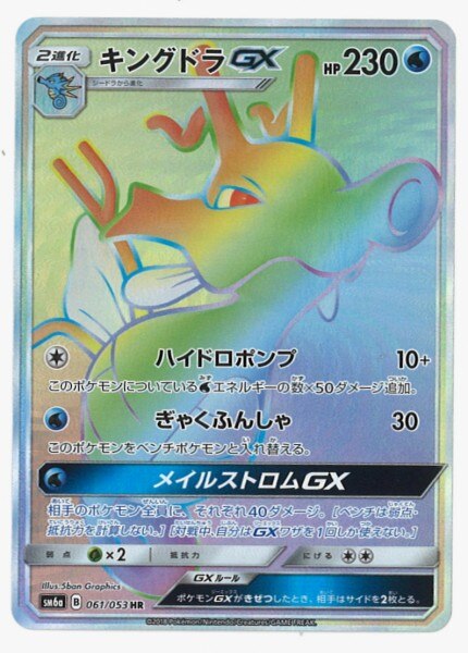 正規店仕入れの ポケモンカードゲームsm キングドラ Gx Hr ドラゴンストーム 超大特価 Www Endocenter Com Ua