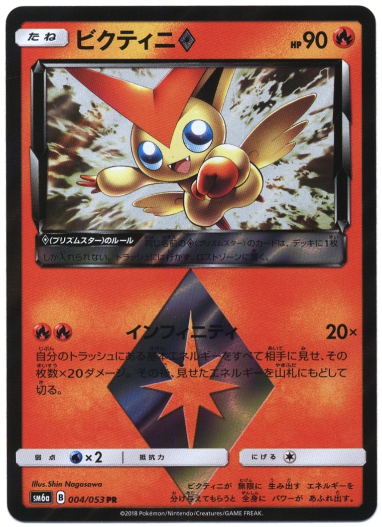 Pokemon Sm Strengthening Expansion Dragon Storm 004 053 Victini Pr Sm6a Mandarake Online Shop