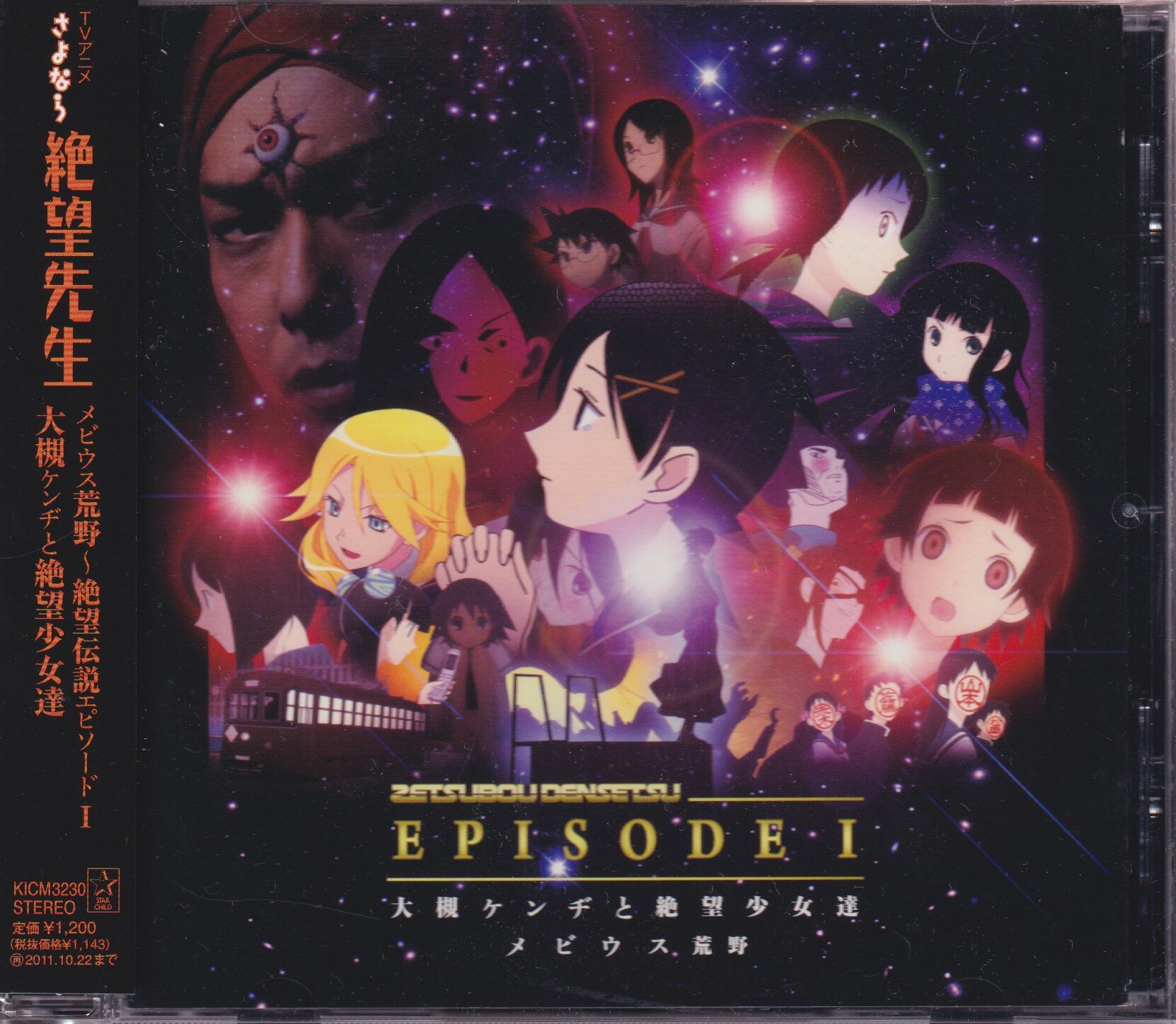 キングレコード アニメcd 大槻ケンヂと絶望少女達 通常 メビウス荒野 絶望伝説エピソード1 まんだらけ Mandarake
