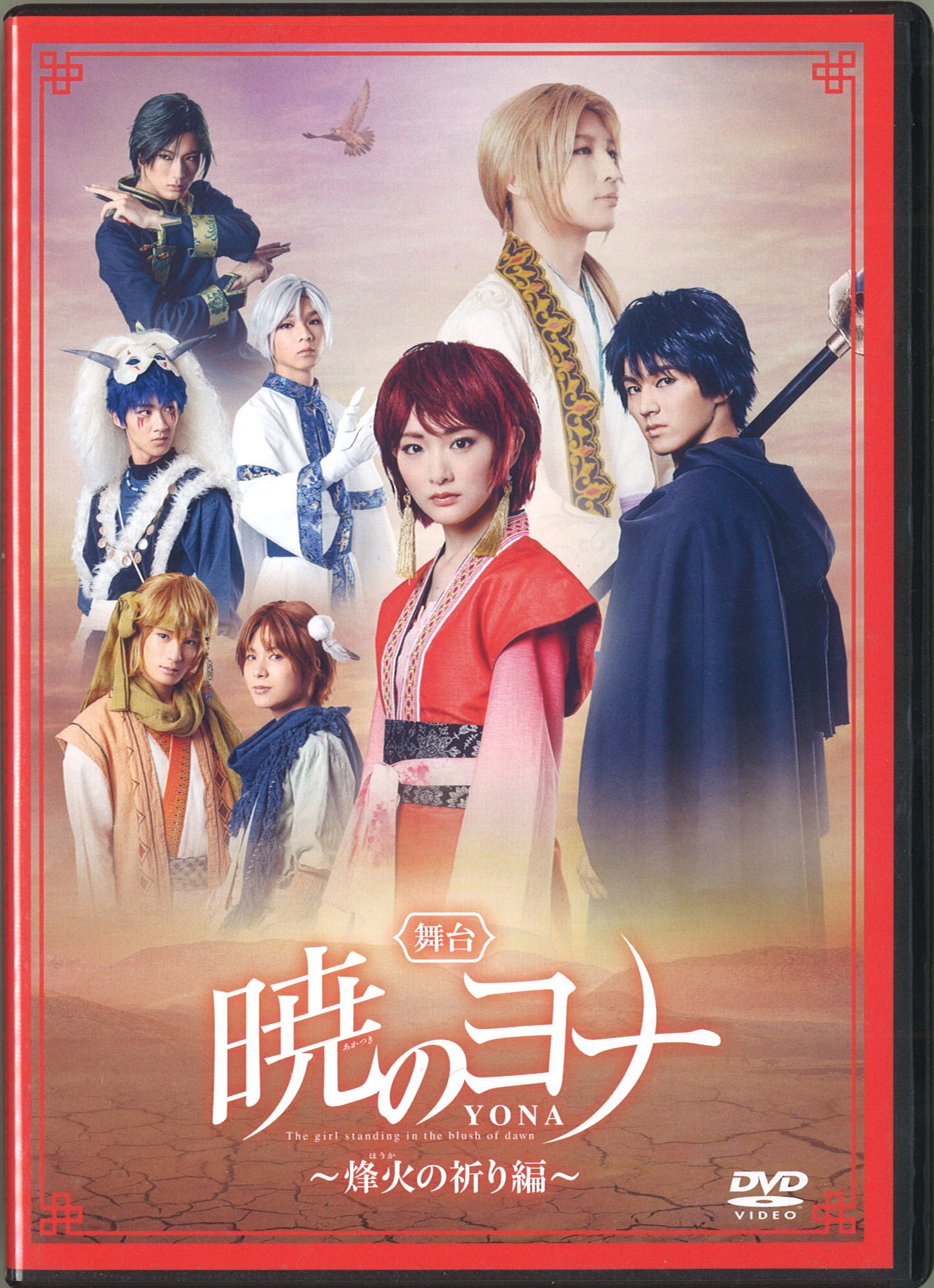 DVD 暁のヨナ 舞台 - その他