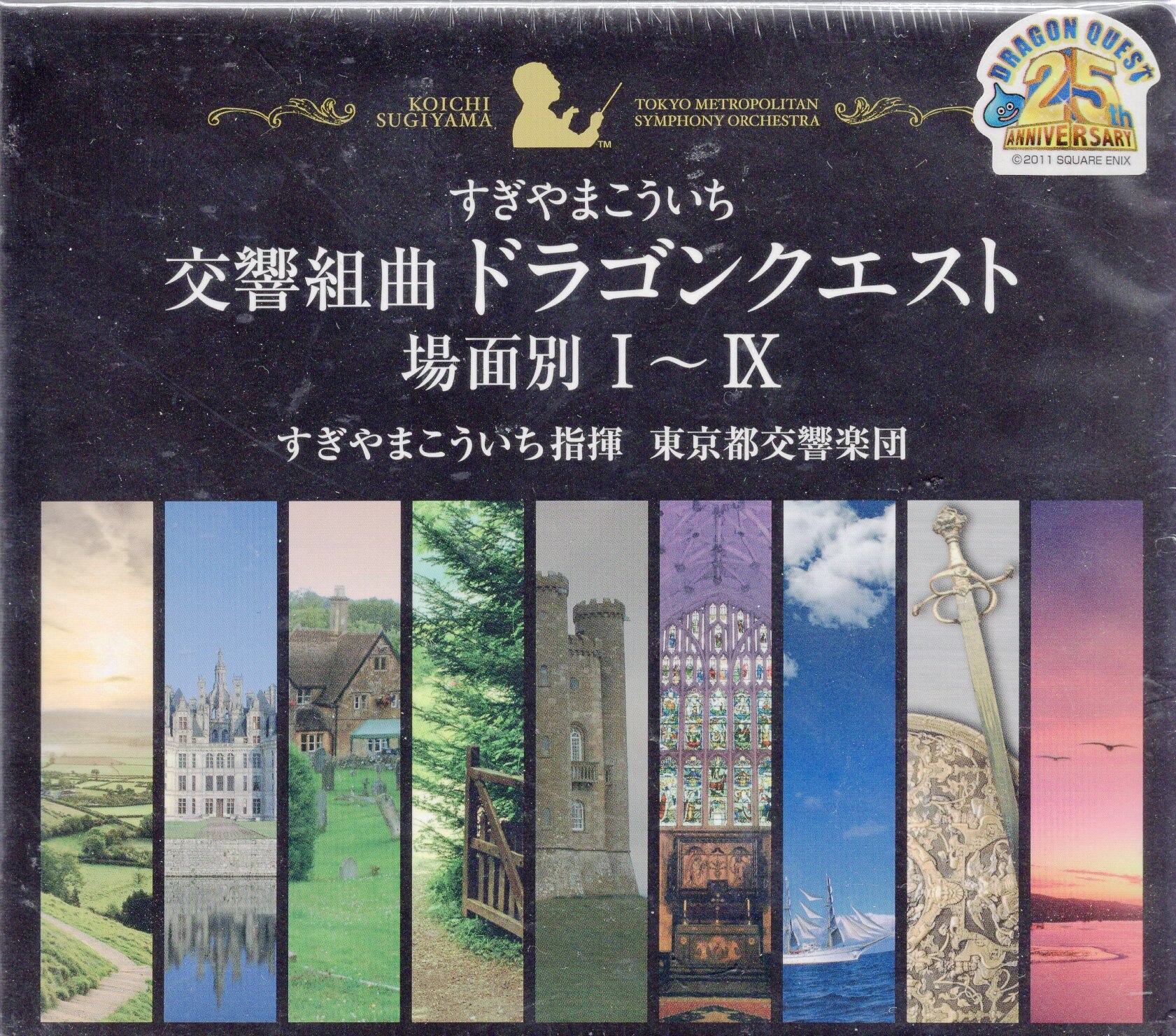 業務用 卸値 交響組曲「ドラゴンクエスト」場面別I~IX(東京都交響楽団