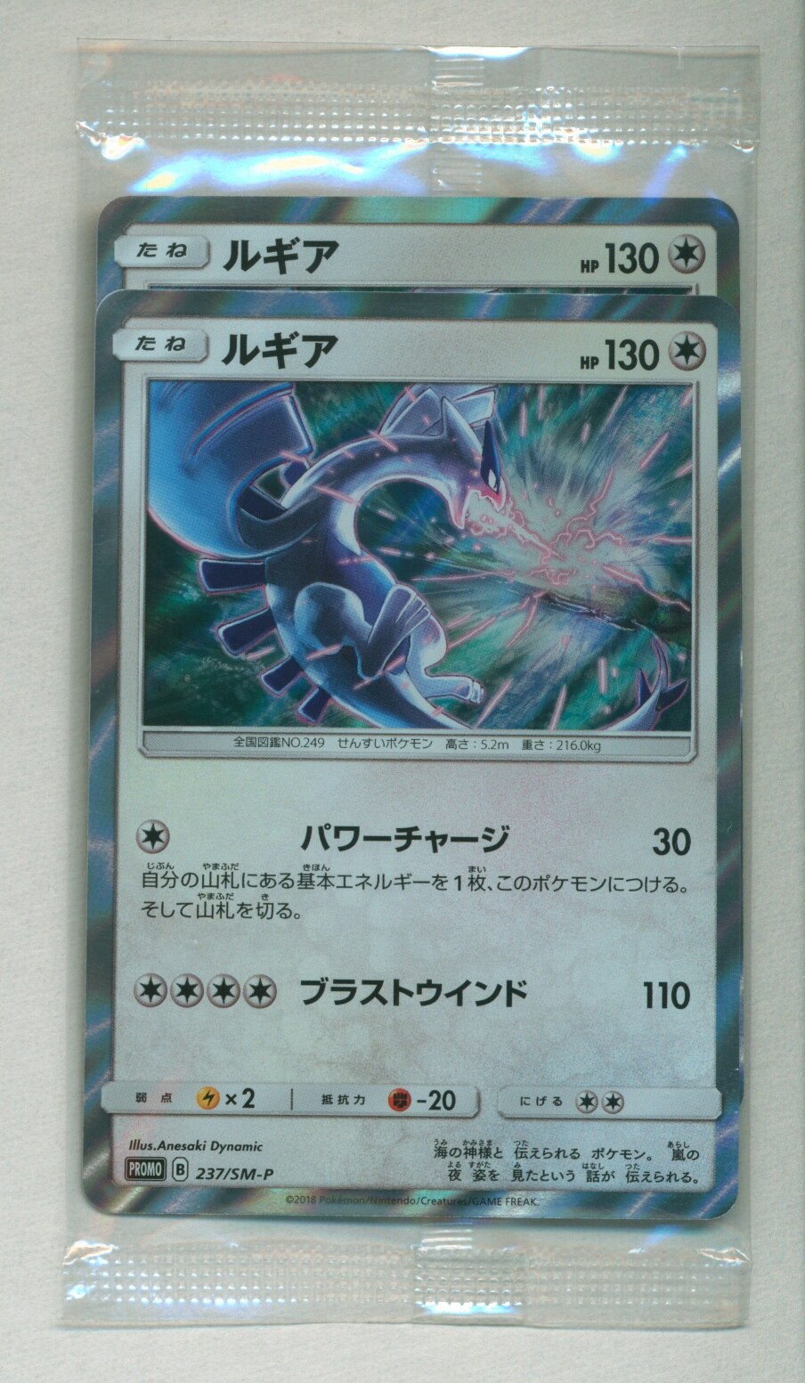 Pokemon Sm プロモ 237 Sm P ルギア まんだらけ Mandarake