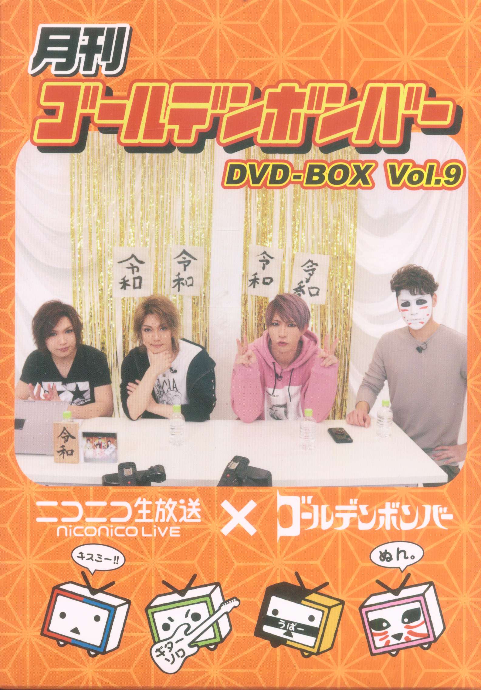 ゴールデンボンバー 金爆 ツアーDVD feat. 鬼龍院翔 歌広場淳 