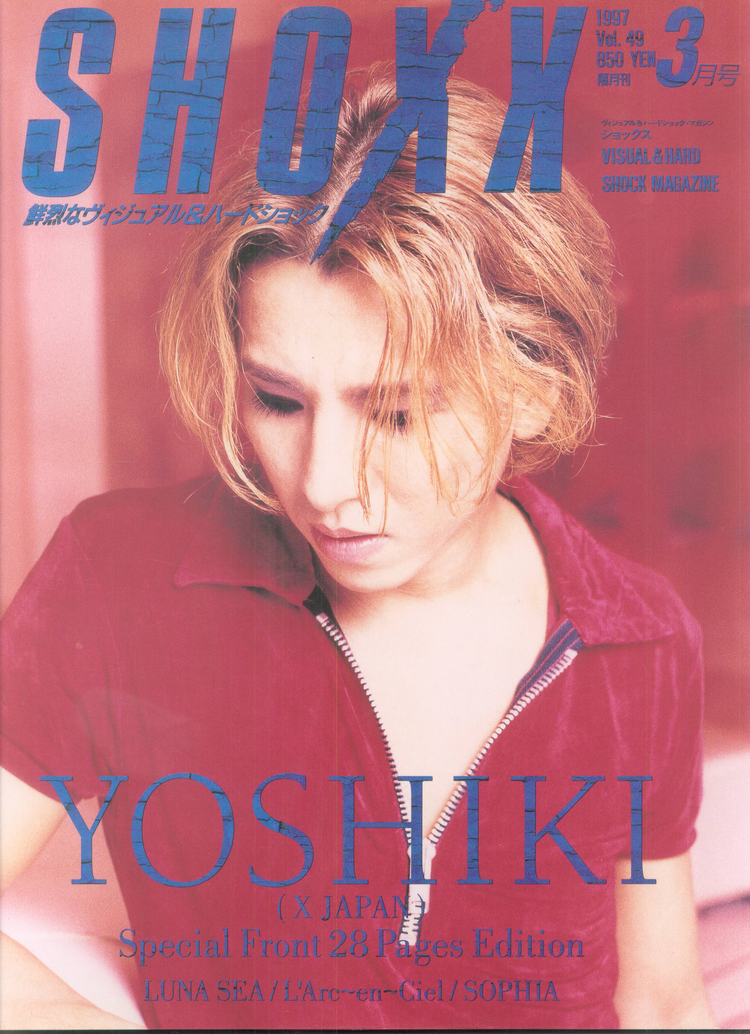 Ongaku Senka-sha March 1997 Edition SHOXX Vol.49 | ありある 