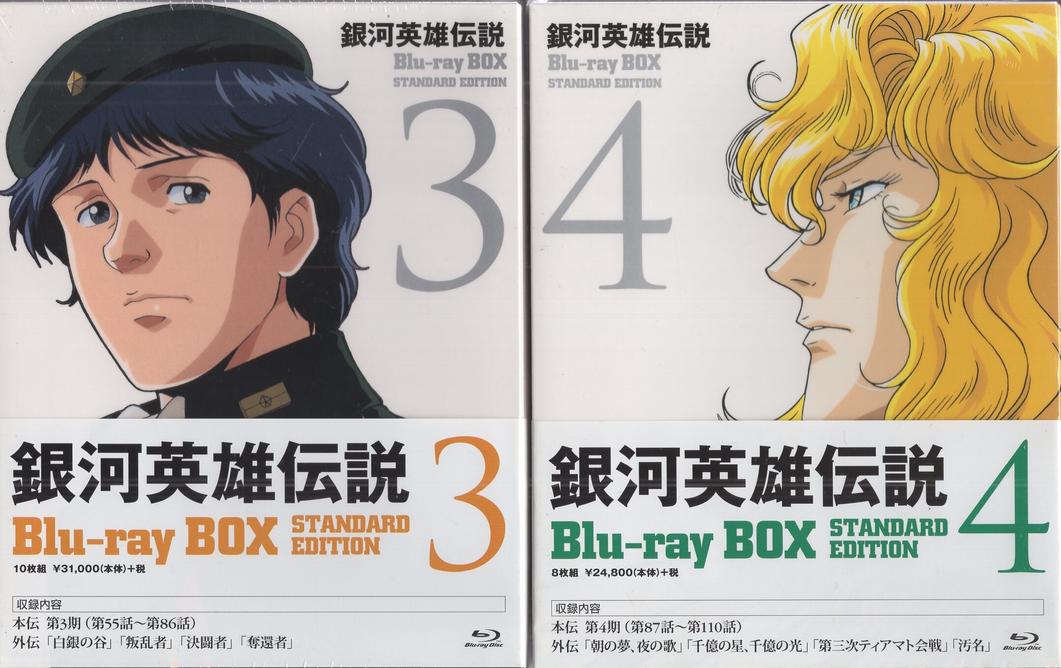 銀河英雄伝説 Blu-ray BOX 4〈8枚組〉 - アニメ