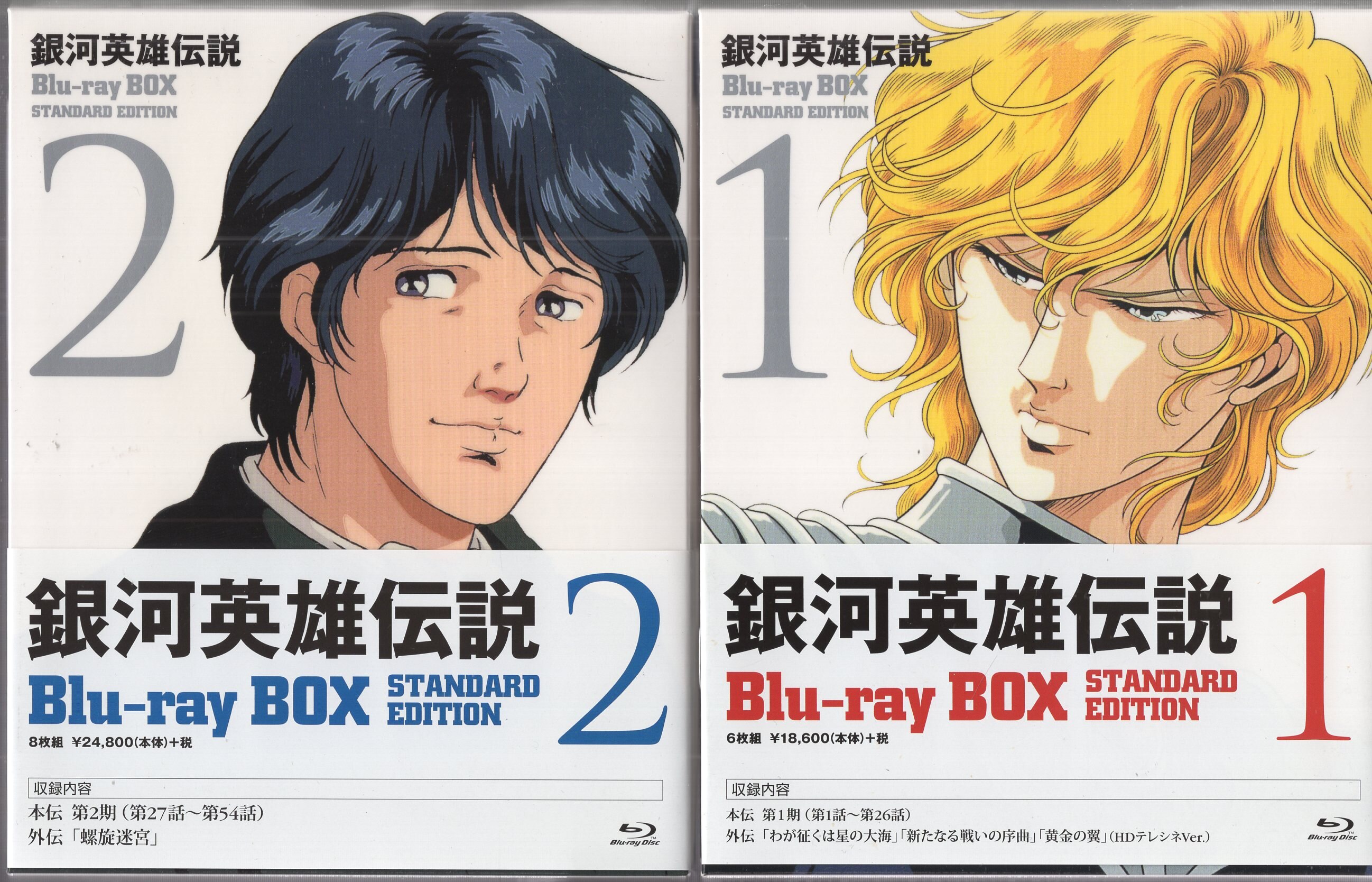 銀河英雄伝説 Blu-ray BOX スタンダードエディション(4)〈8枚組〉 DVD