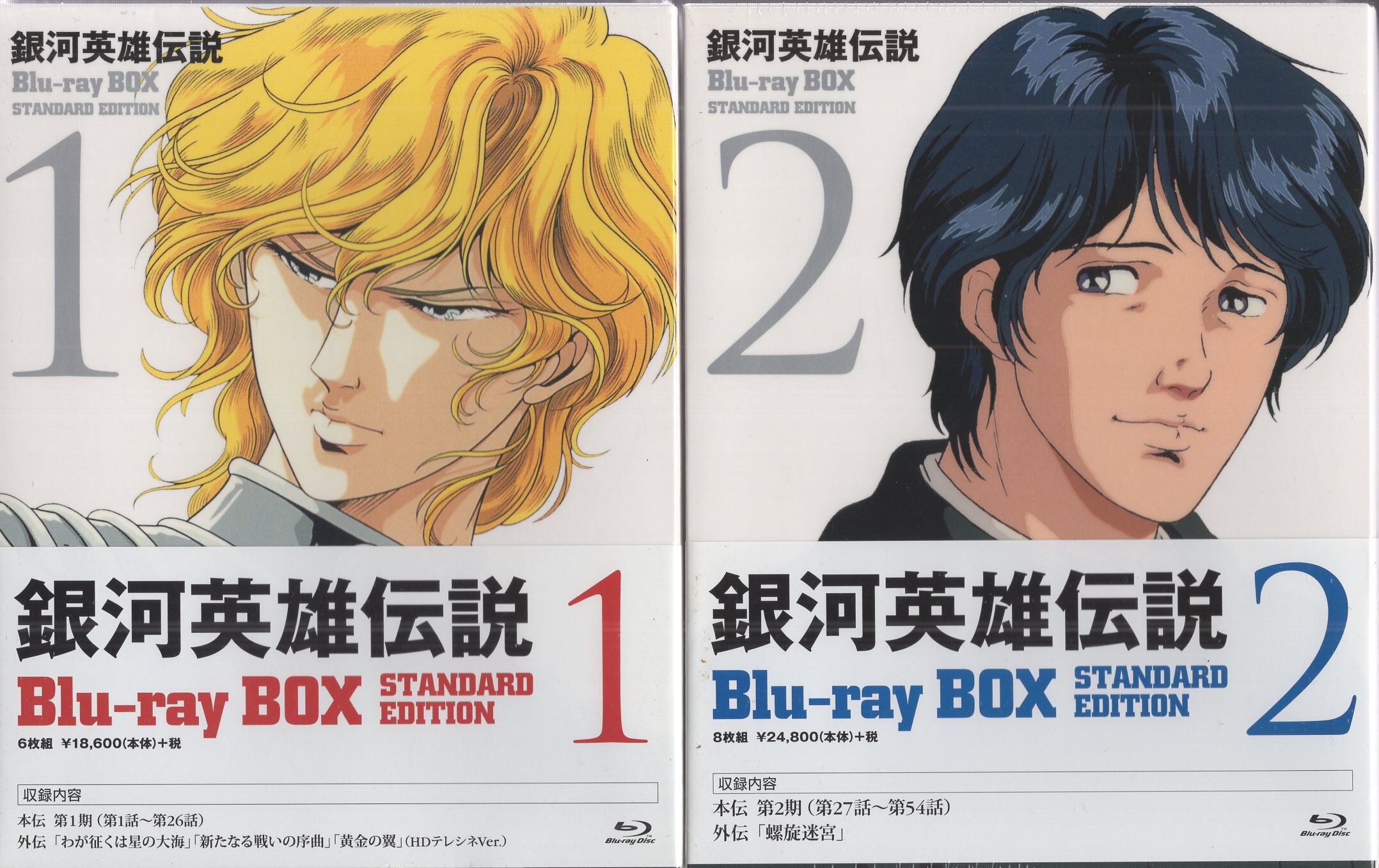 アニメBlu-ray 銀河英雄伝説 Blu-ray BOX スタンダードエディション 全