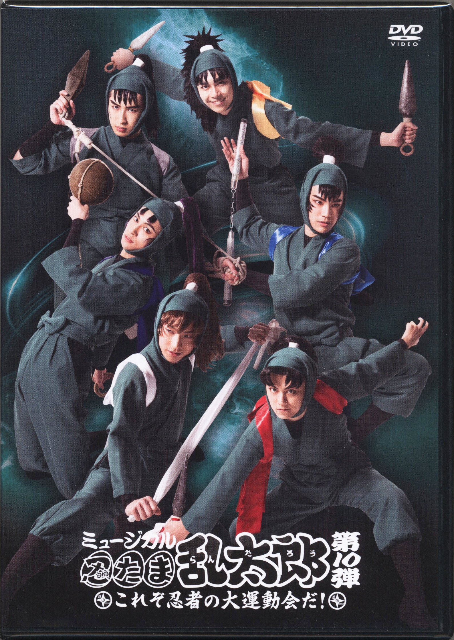 日本卸値DVD ミュージカル「忍たま乱太郎」第10弾 ~これぞ忍者の大運動会だ!~ な行