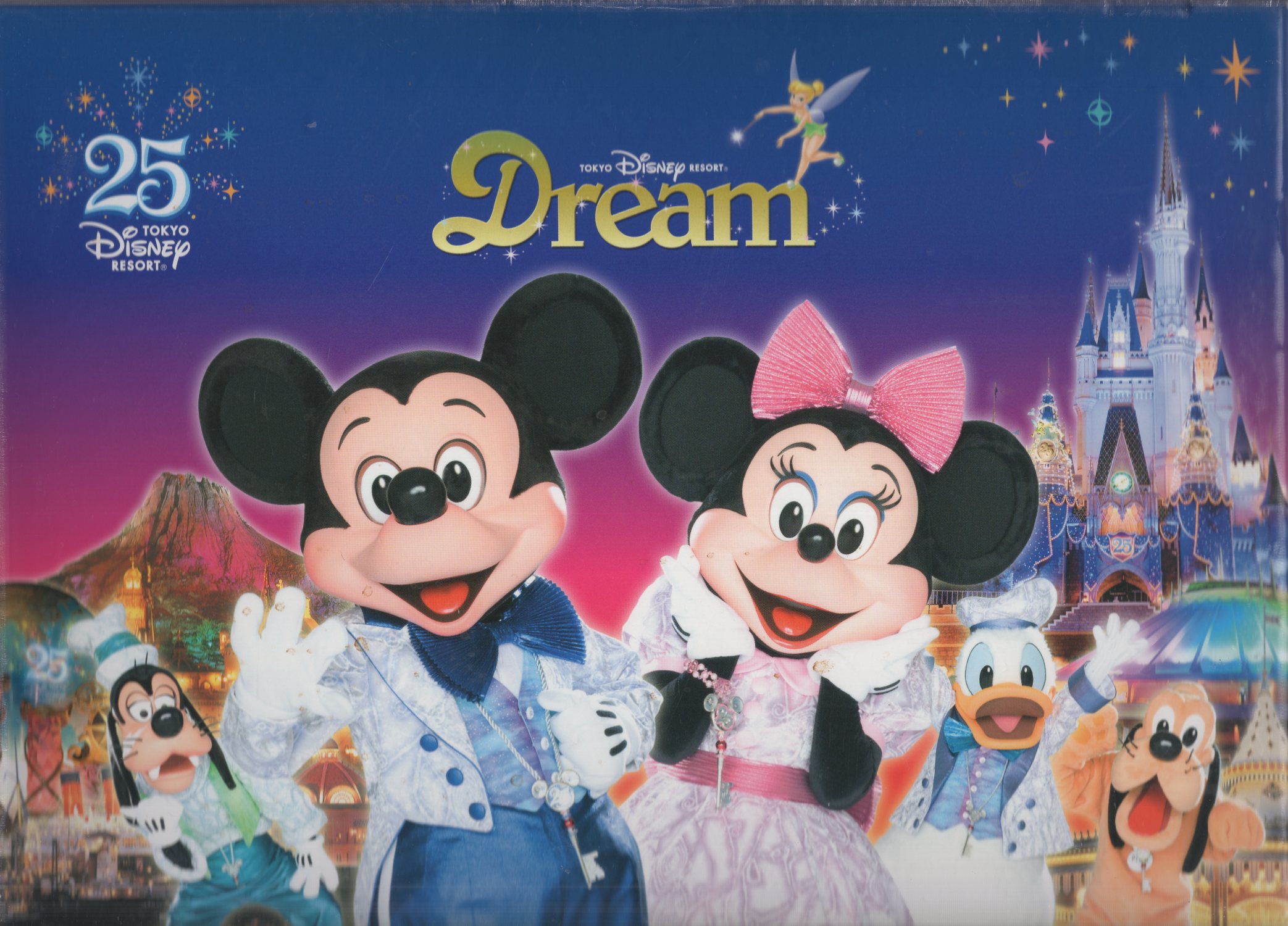 ユーキャン)東京ディズニーリゾート25周年記念パーク音楽集『Dream