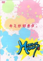 メモリーズ5 キミが好きダ。 DVD