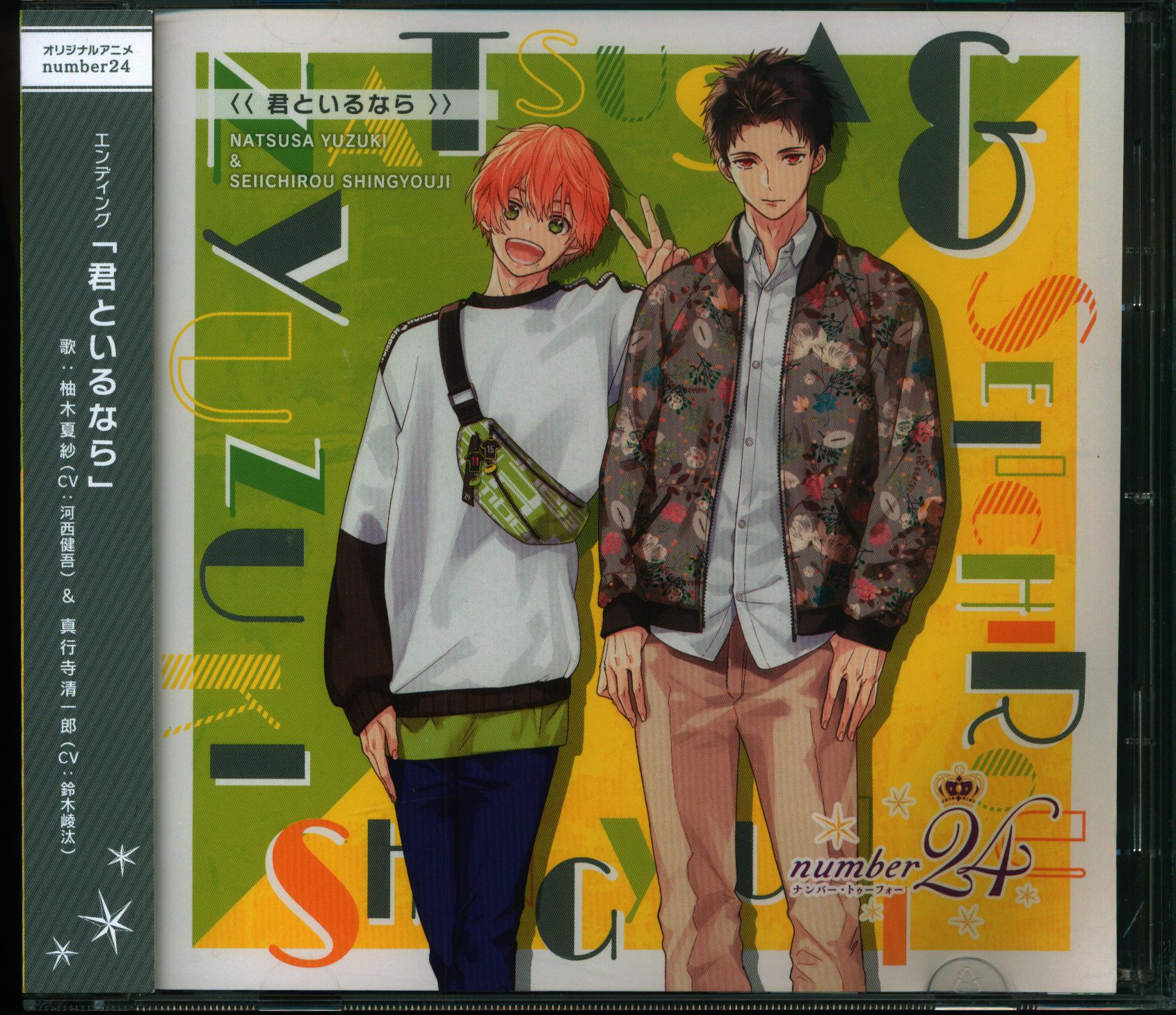 number24 (Original Anime) Drama CD 2