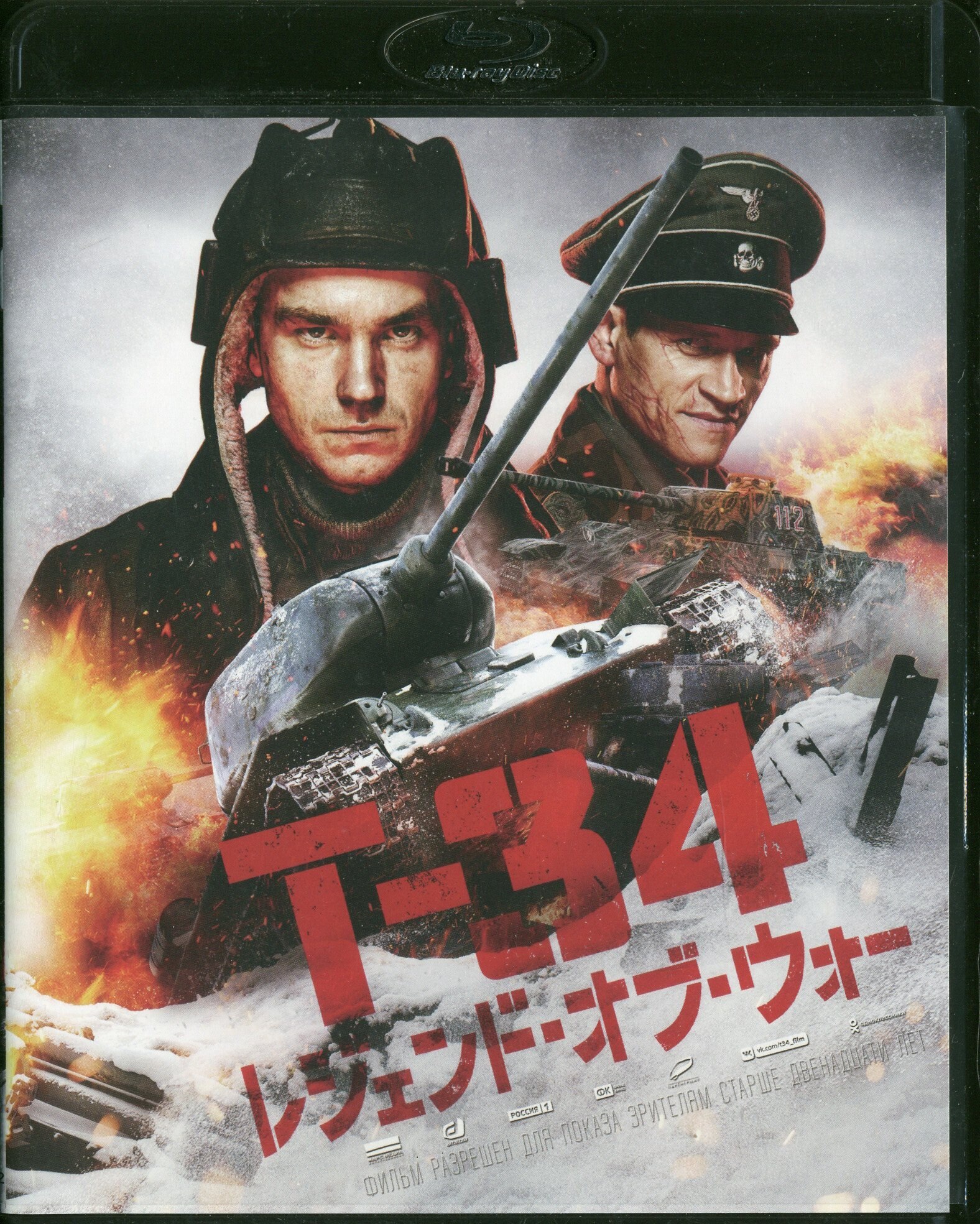 外国映画Blu-ray T-34 レジェンド・オブ・ウォー コンプリート版