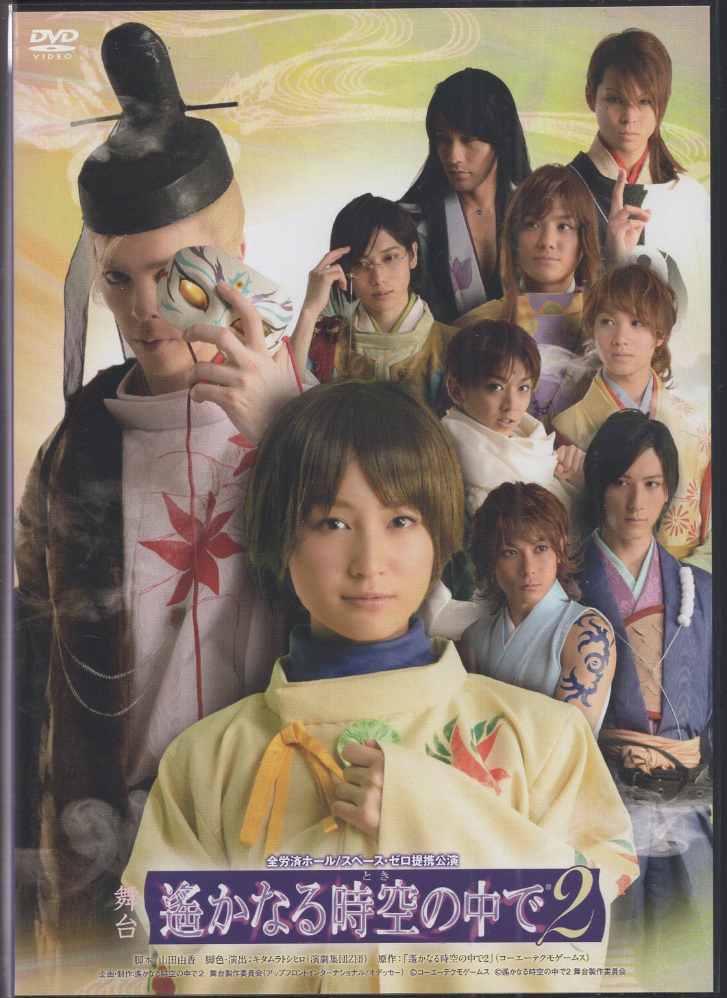 舞台｢遙かなる時空の中で2｣再演 ニコニコで配信決定！‐ニコニコインフォ