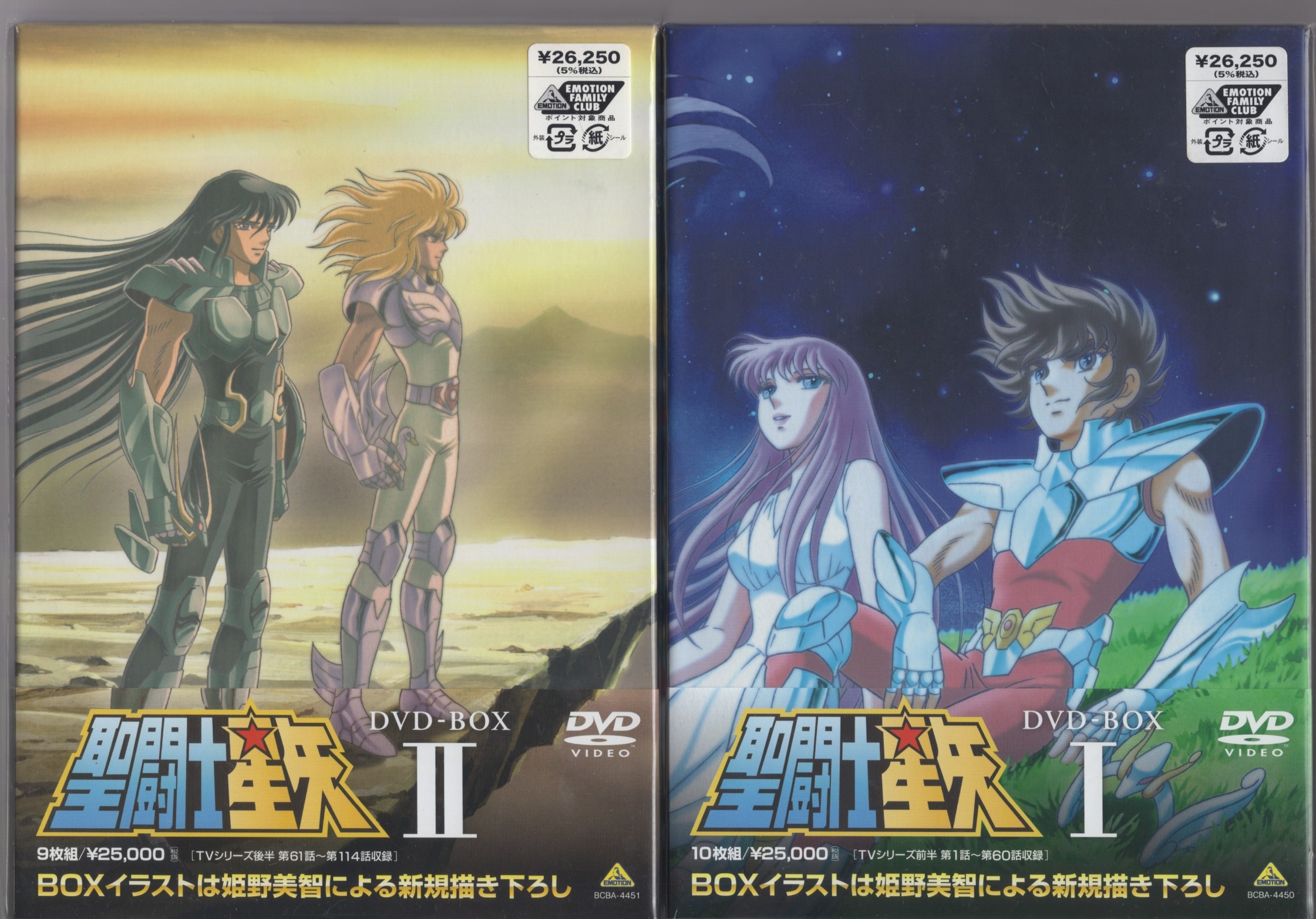 聖闘士星矢 DVD-BOX II - アニメーション