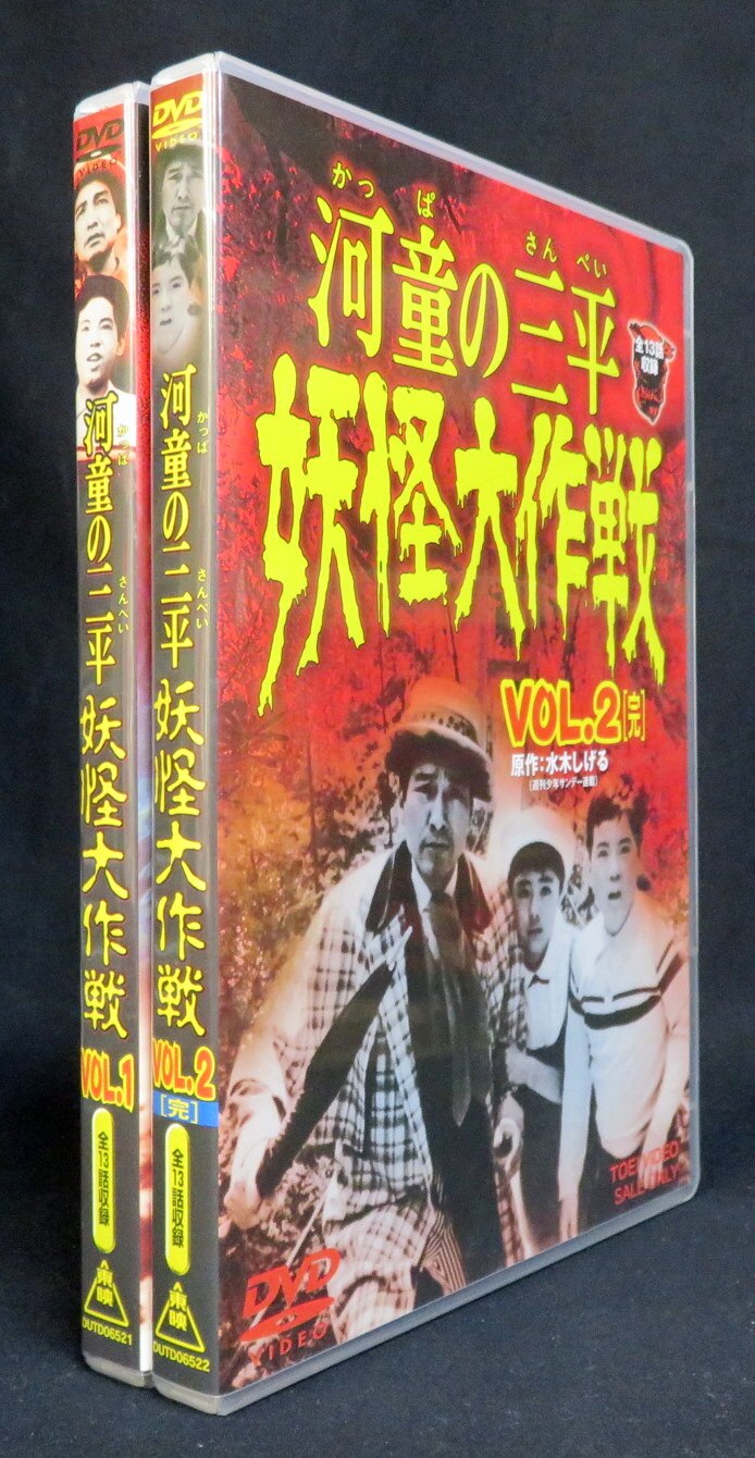 DVD>廉価)河童の三平 妖怪大作戦 通常仕様全2巻セット*各ディスク盤面A