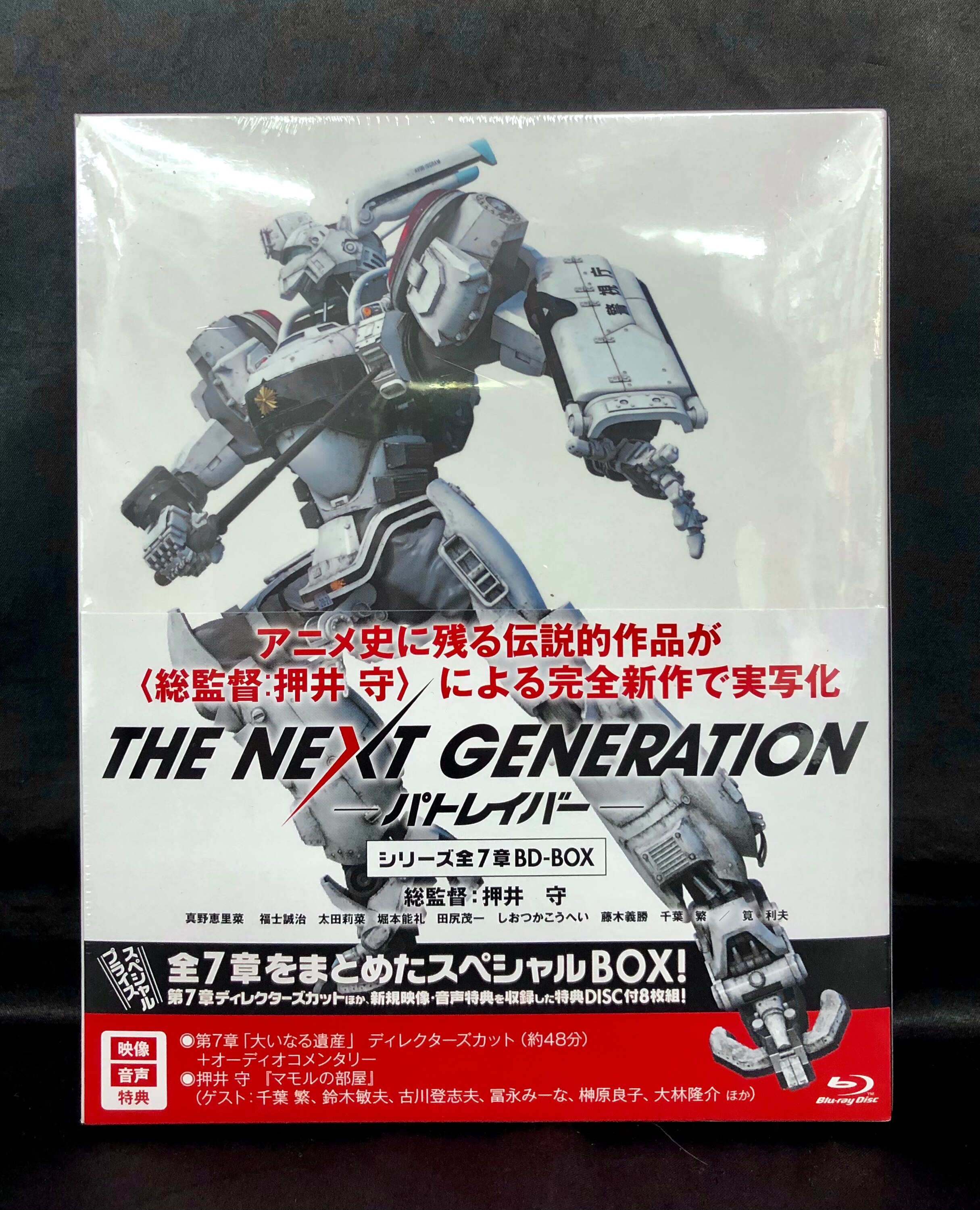 THE NEXT GENERATION パトレイバー/シリーズ全7章 Blu-ray BOX - munihualgayoc.gob.pe