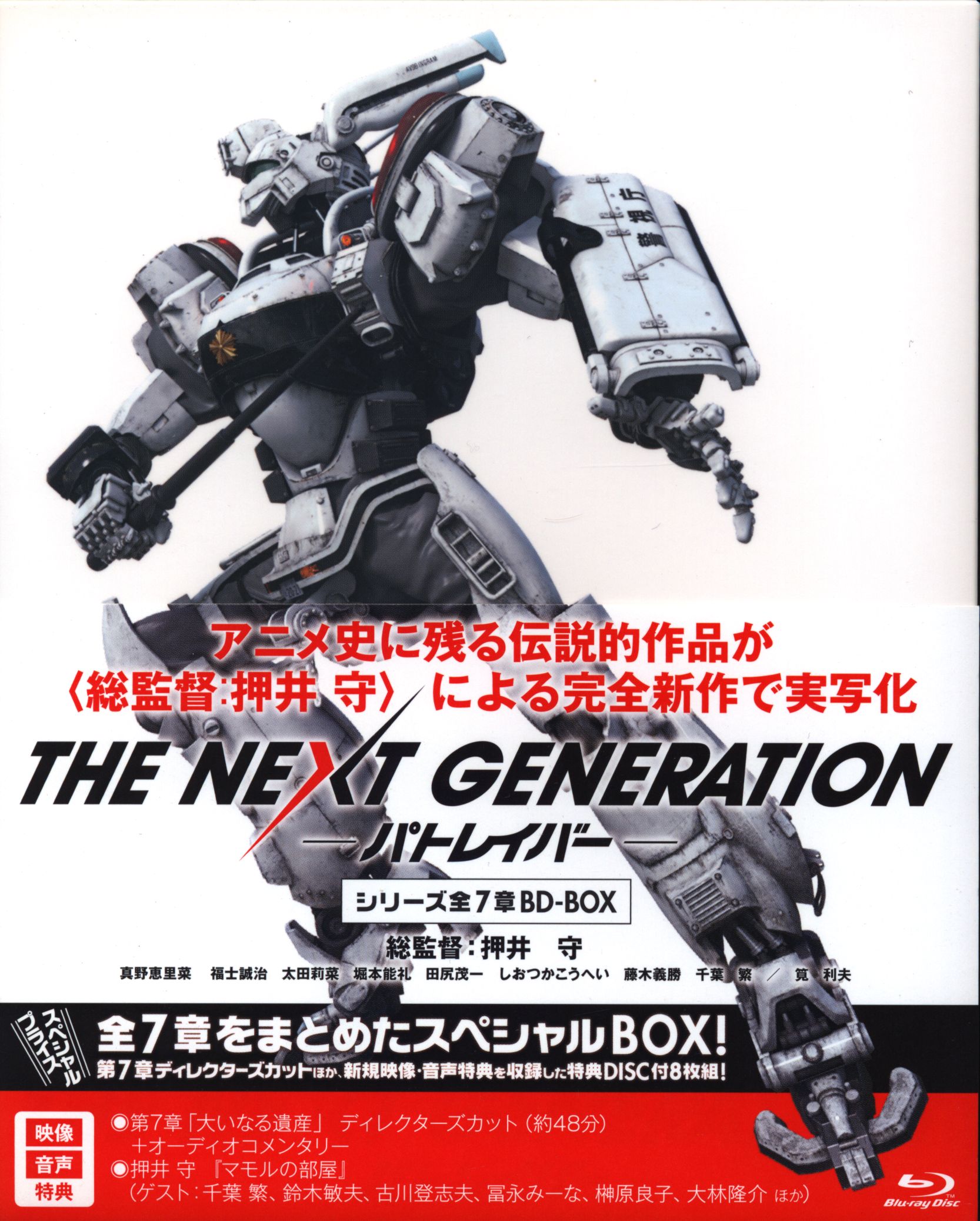THENEXTGENERATIONパトレイバーシリーズ全7章Blu-rayBOX