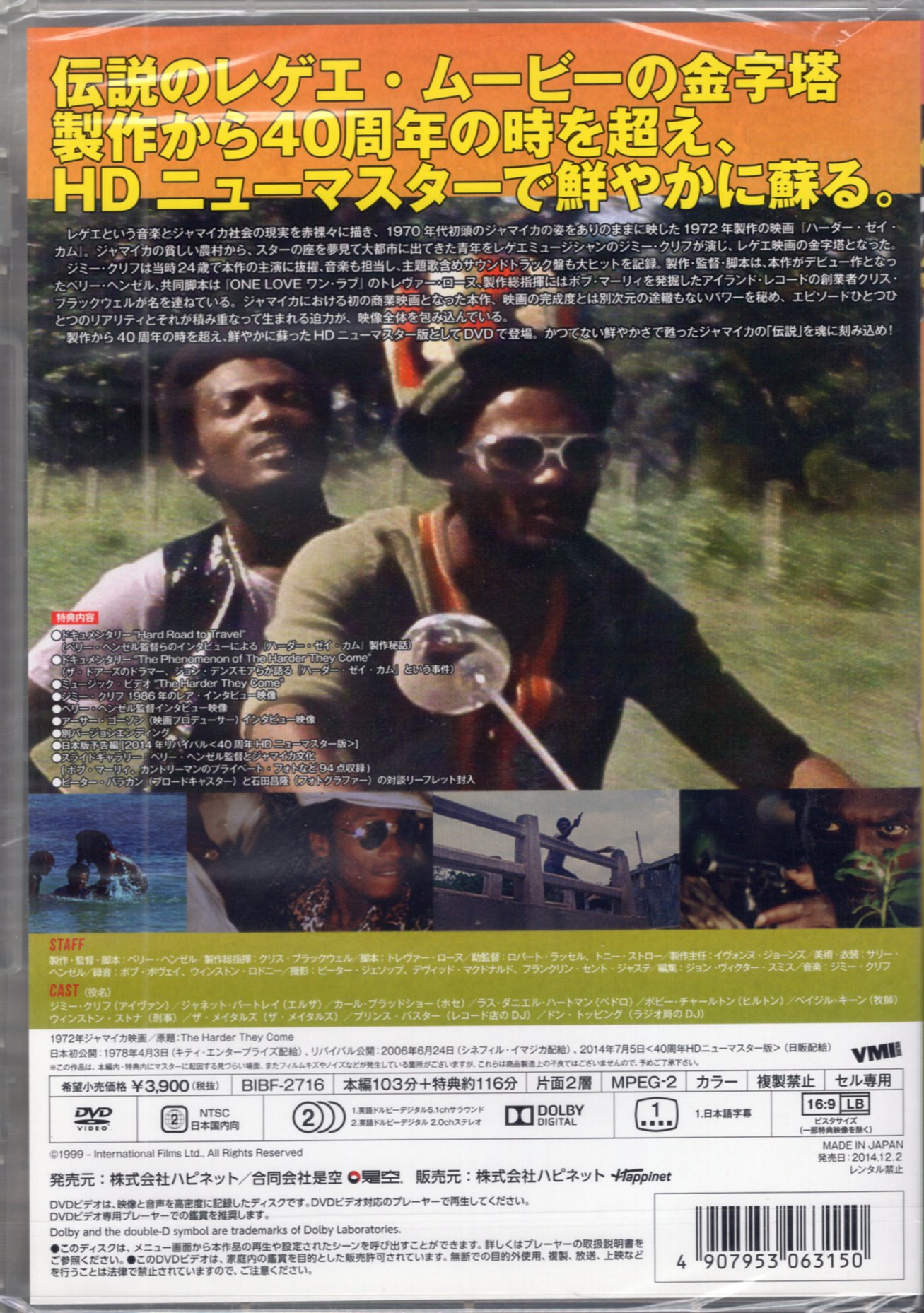 ハーダー・ゼイ・カム HDニューマスター版 [Blu-ray](品)-