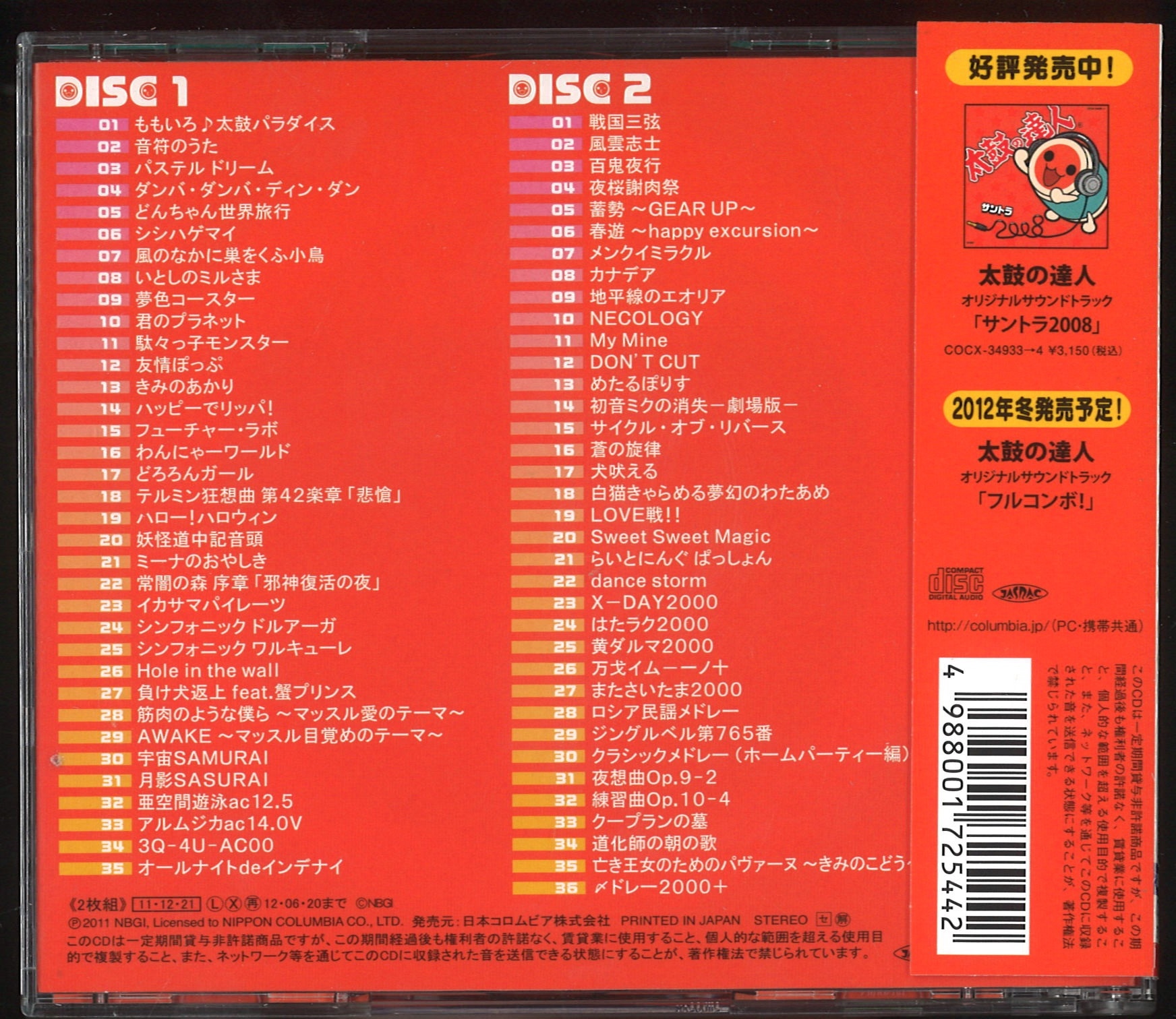 CD>太鼓の達人 オリジナルサウンドトラック ドンダフル
