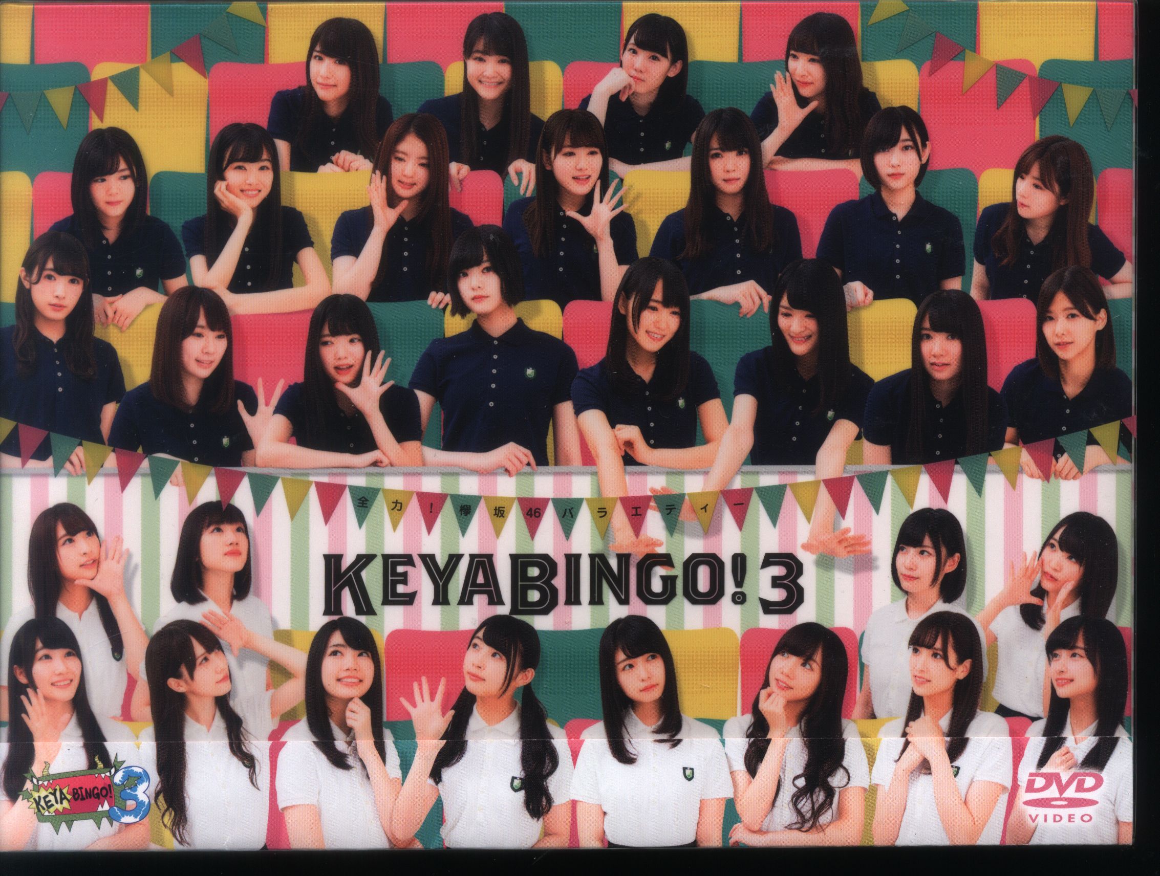 DVD 欅坂46 KEYABINGO!3 DVD-BOX | まんだらけ Mandarake