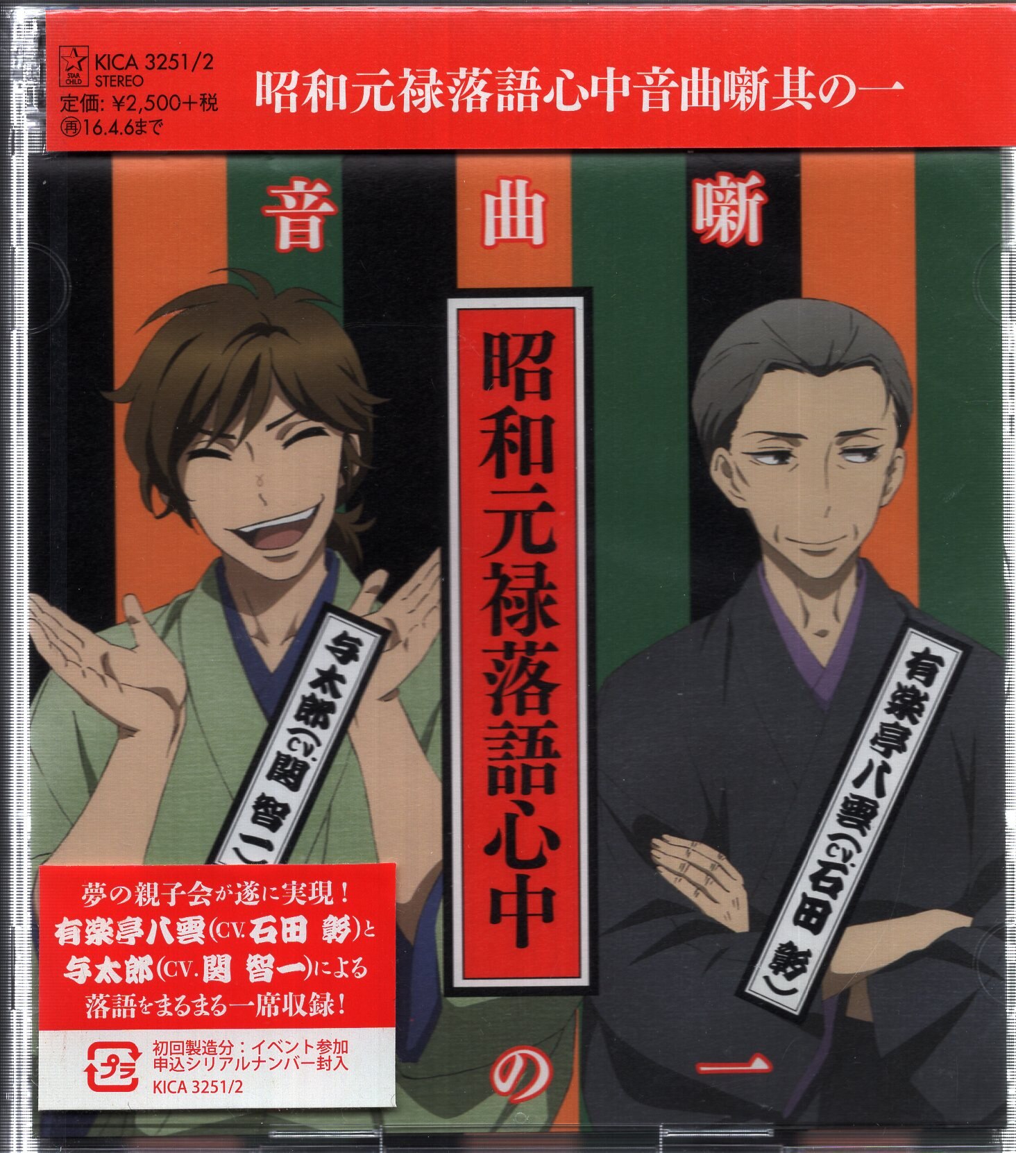 Anime Cd Descending Stories Showa Genroku Rakugo Shinju Musical Performance Story Part 1 1 Unopened Mandarake 在线商店