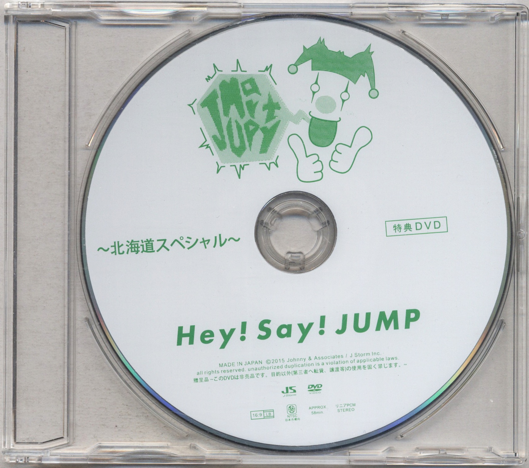 Hey!Say!JUMP 第6回JUMParty 当選 DVD 北海道スペシャル - 通販 - www