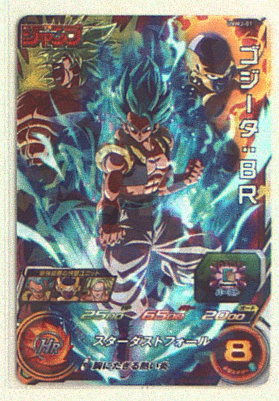 ユニバースミッション スーパードラゴンボールヒーローズ Uvwj 01 ゴジータ Br プロモ まんだらけ Mandarake