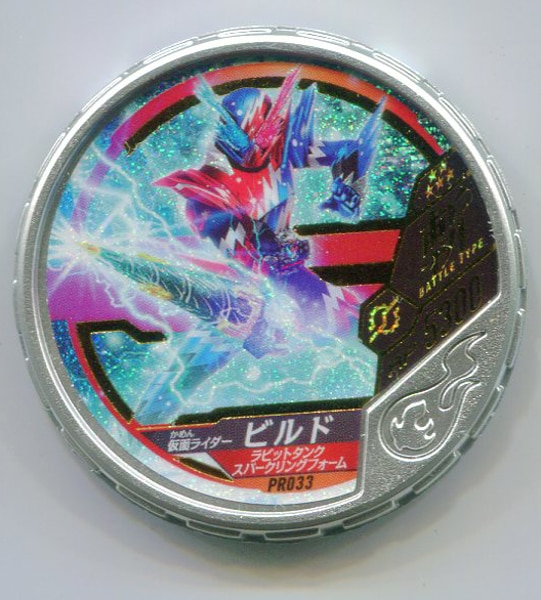 プロモ 仮面ライダービルド ラビットタンクスパークリングフォーム 3枚