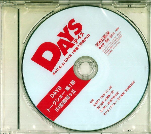 Dvd Days トークショー 第1節 In聖蹟桜ヶ丘 ディスク未開封 まんだらけ Mandarake