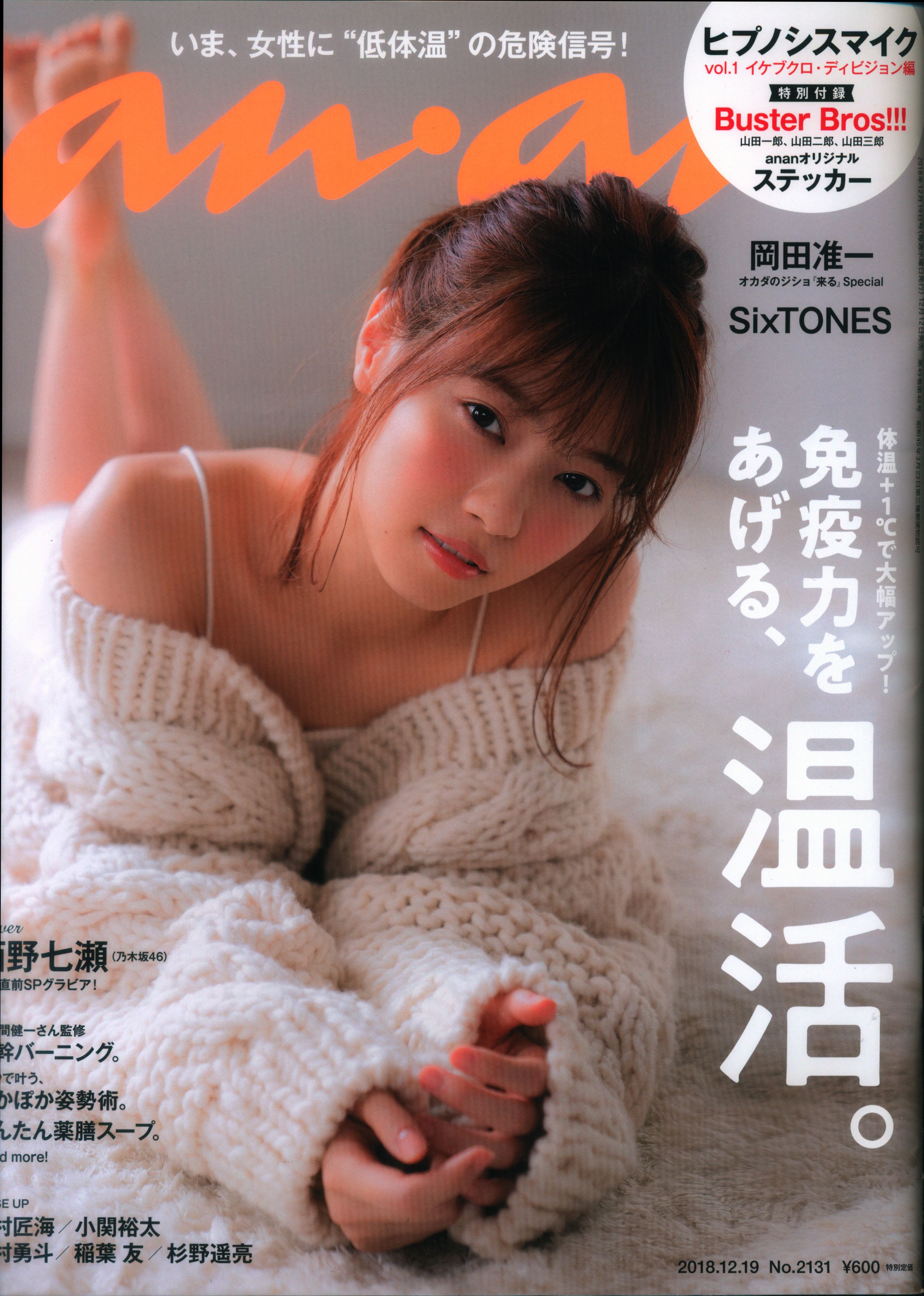 西野七瀬 乃木坂46 乃木坂⊿￨⁴⁶雑誌 - アイドル