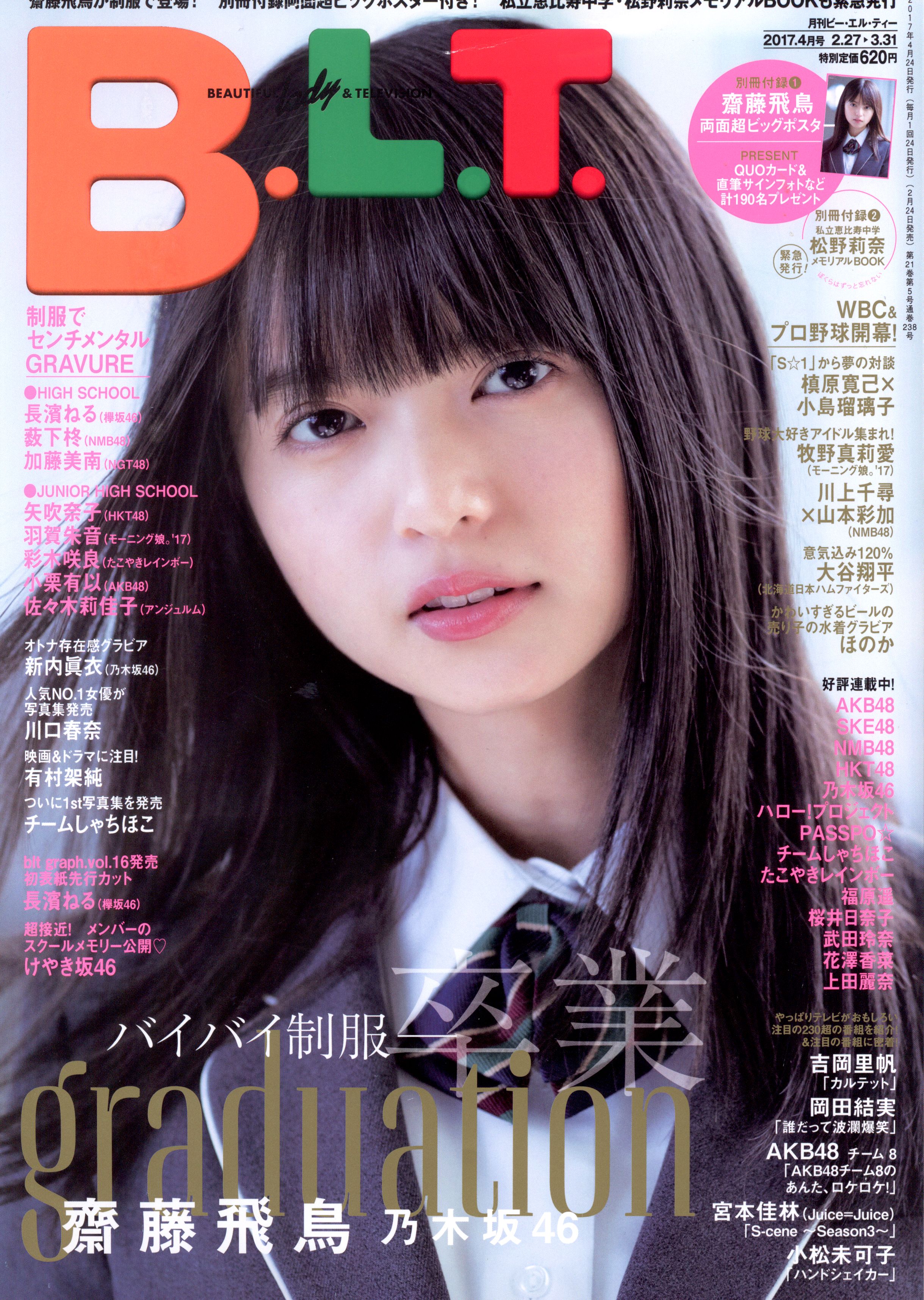 Tokyo News Tsushin Blt 17 April Issue Saito Asuka Poster Missing Mandarake Online Shop