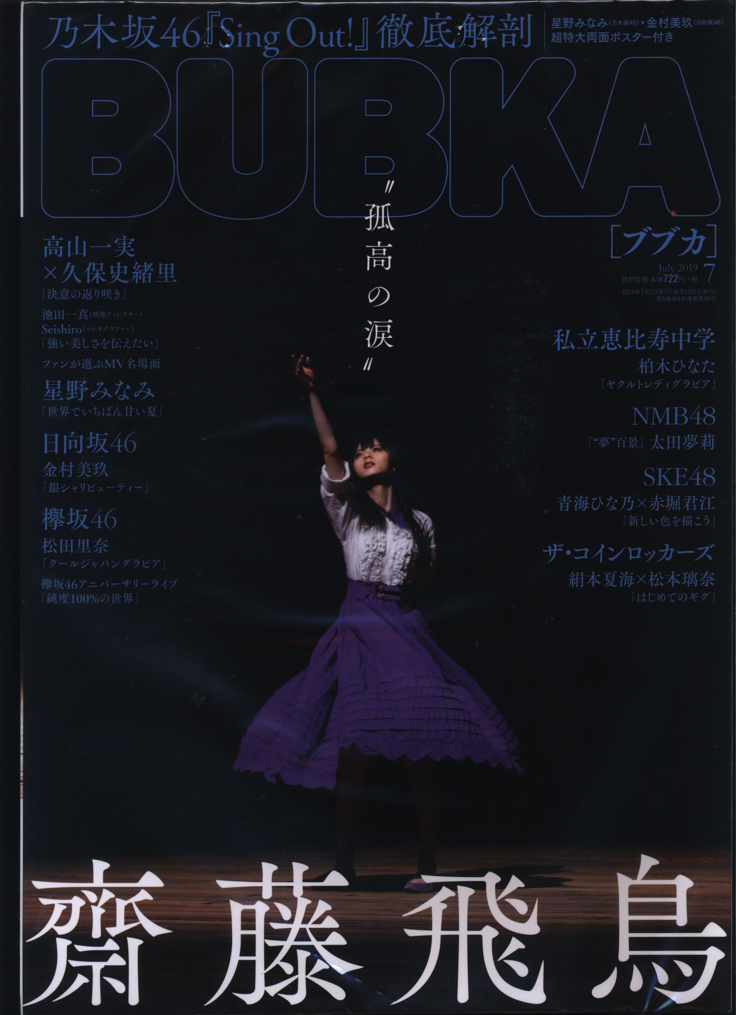 BUBKA Bubka 2019. July Edition | Mandarake Online Shop