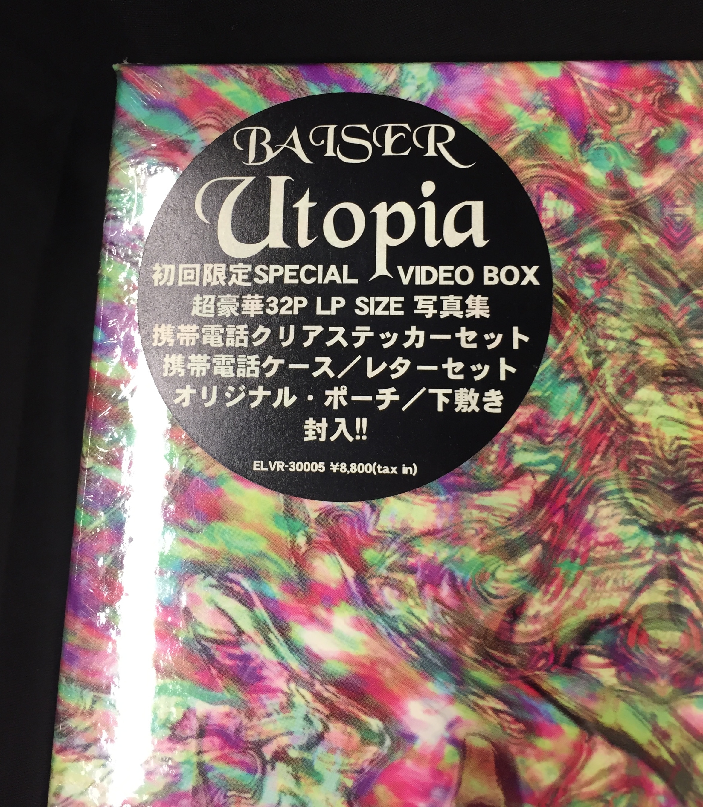 BAISER 初回限定SPECIAL VIDEO BOX(VHS) Utopia | ありある ...