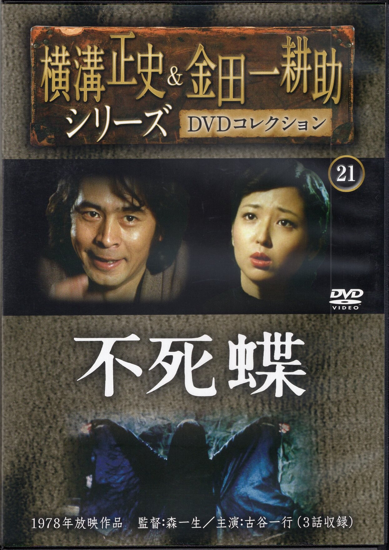 レーザーディスク 金田一耕助シリーズ CD・DVD・ブルーレイ