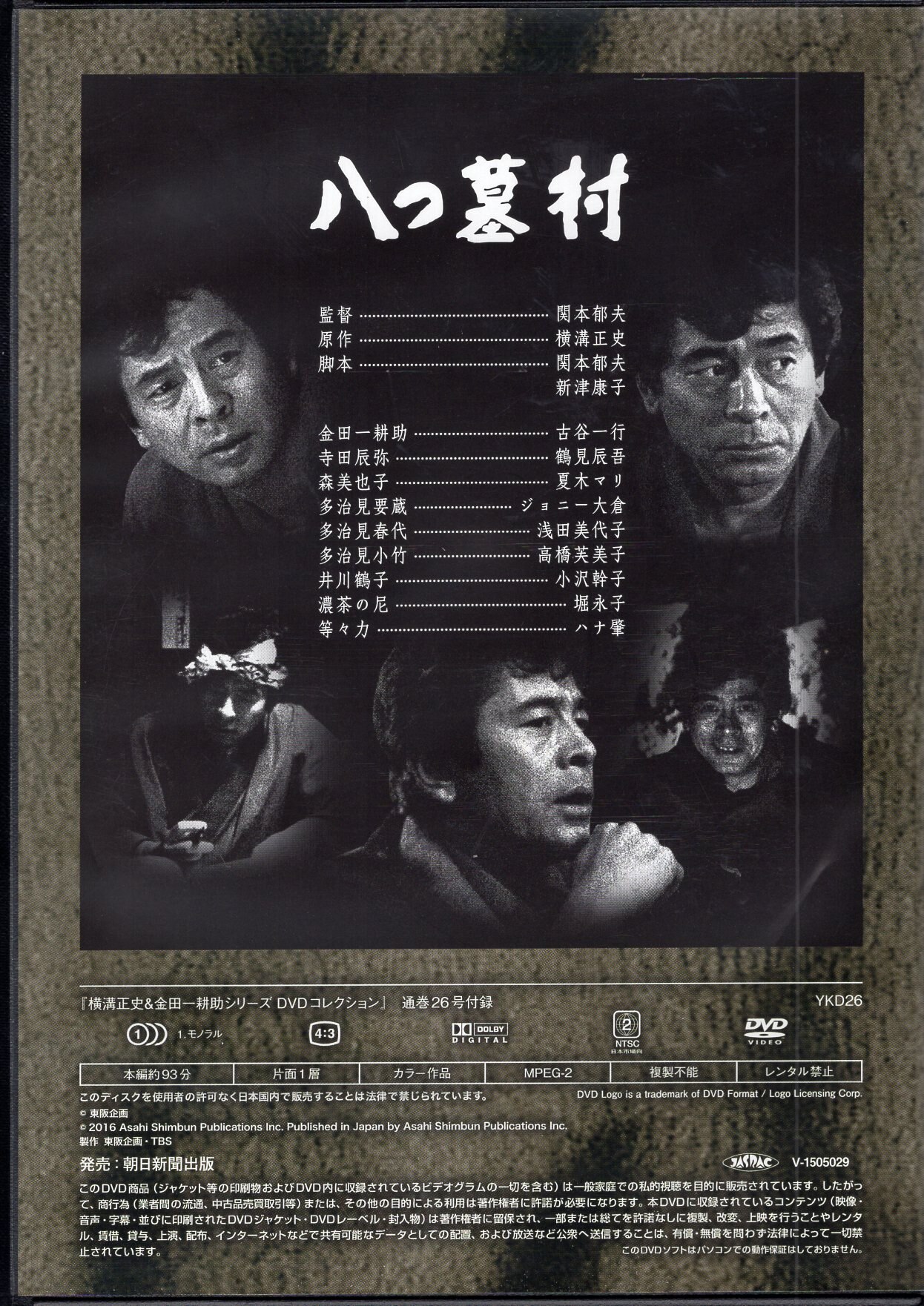 八つ墓村 DVD 日本映画 - ブルーレイ