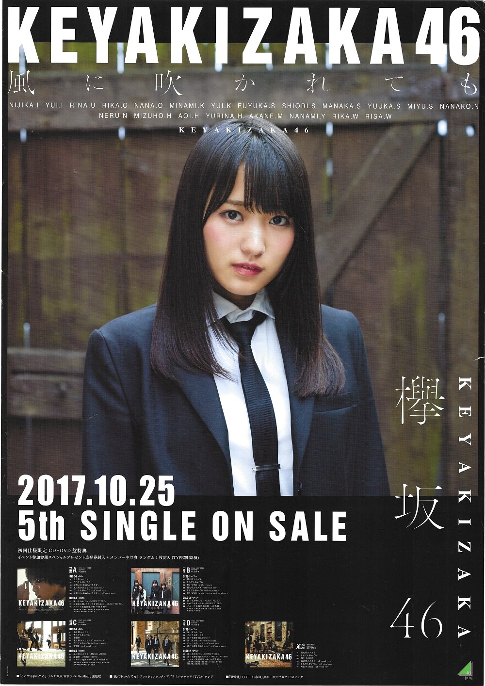 櫻坂46 菅井友香 会場限定商品 ポスター ８種セット | ovale.eu