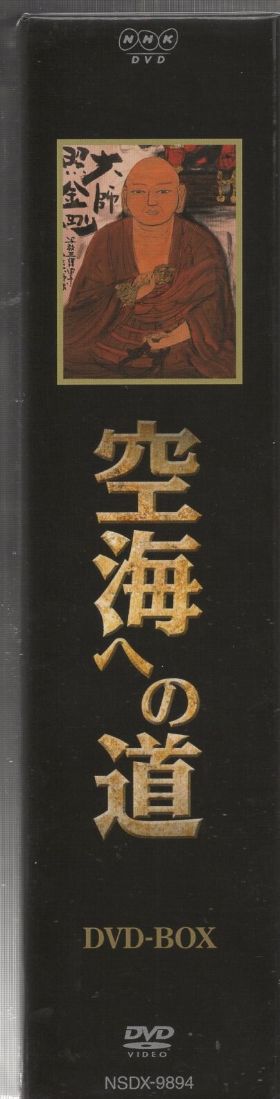 その他DVD 空海への道 DVD-BOX | まんだらけ Mandarake