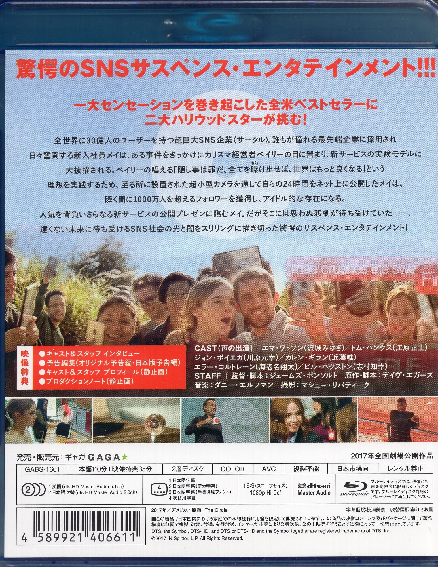 ギャガ 外国映画Blu ray ジェームズポンソルト ザサークル まんだらけ Mandarake