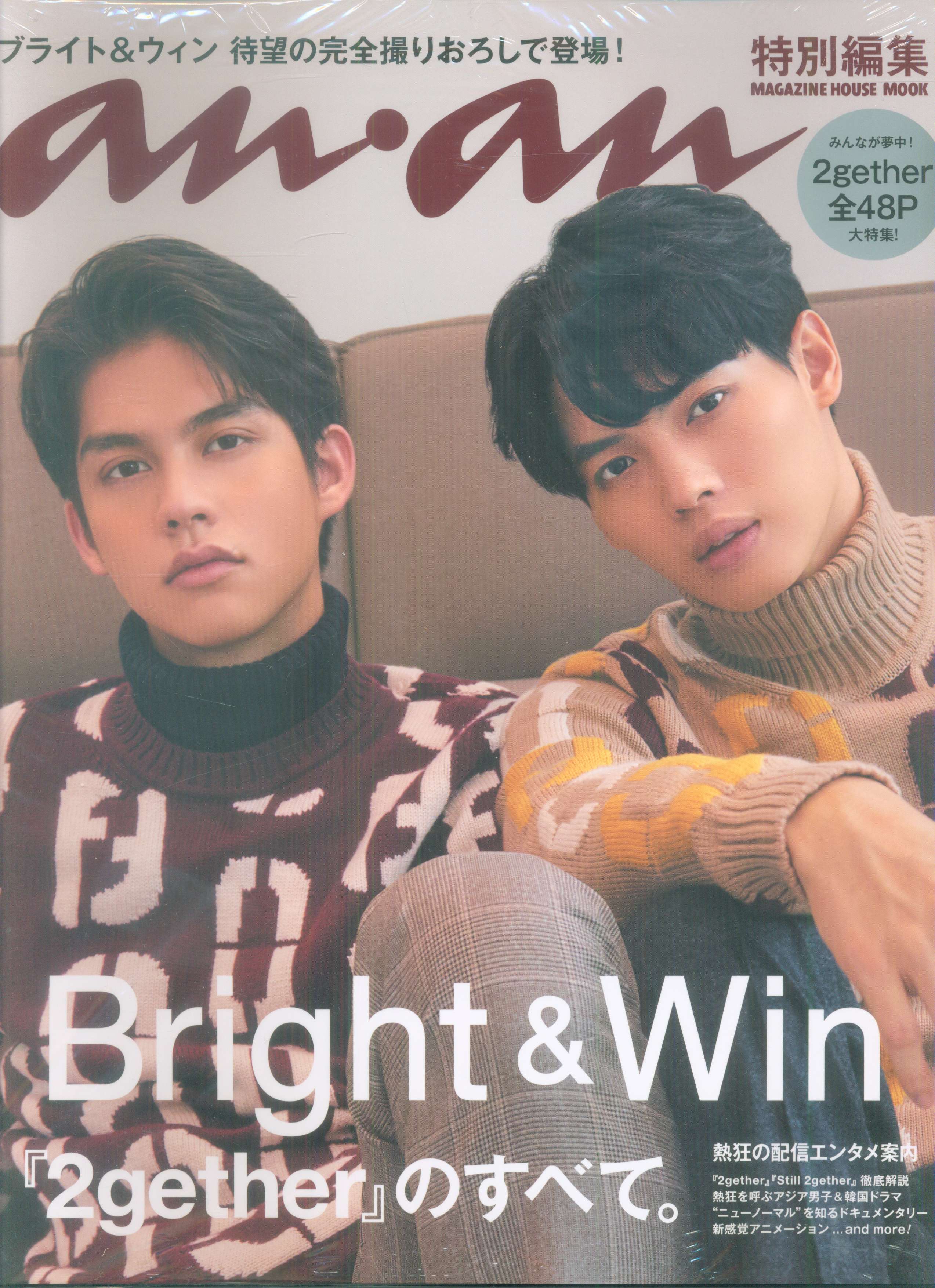 2gether Bright&Win an.an Bright&Win 特別編集