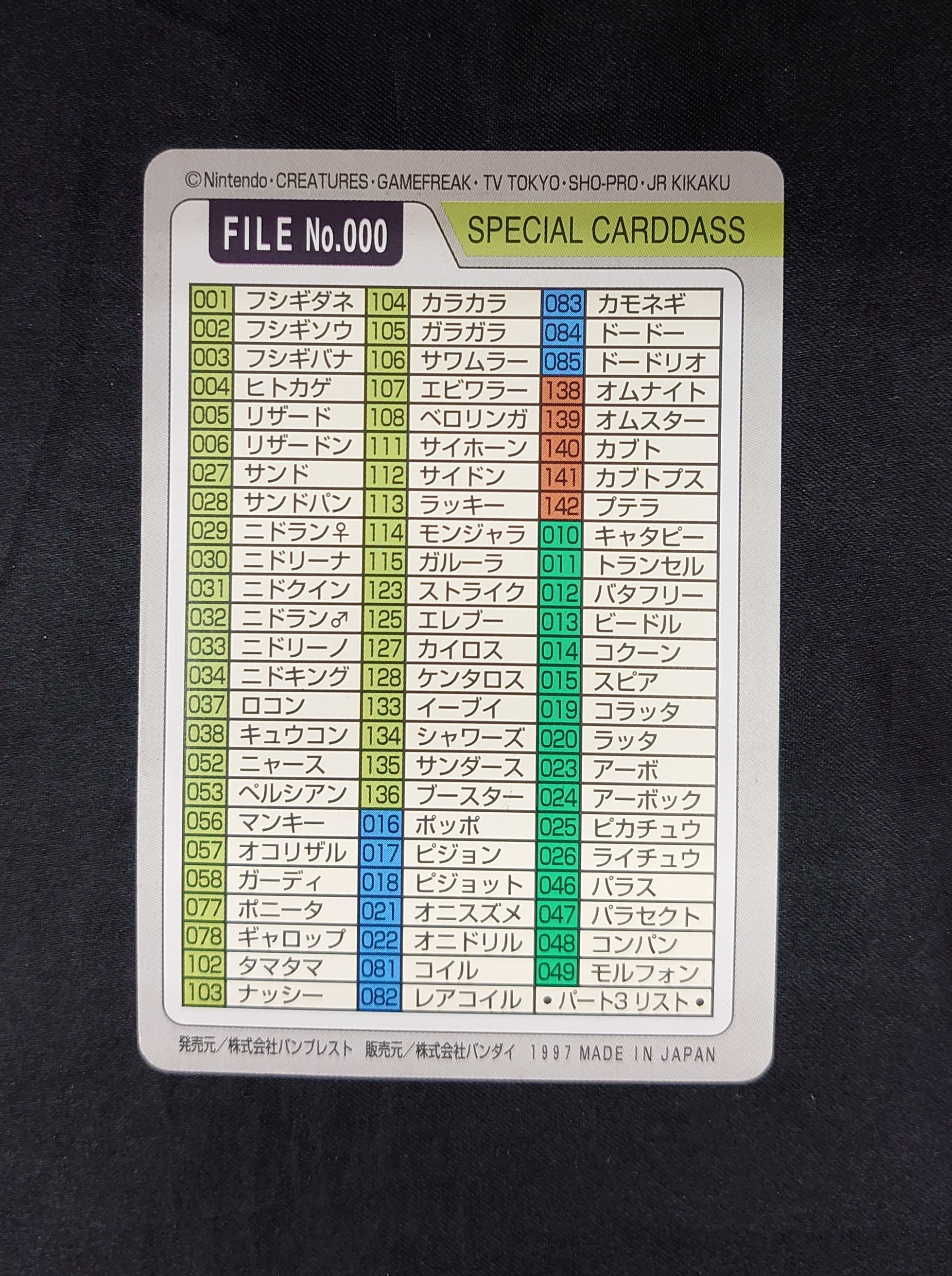 ポケモンカードダス SPECIAL CARDDASS パート4 リスト - メルカリ