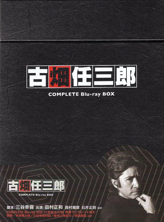 古畑任三郎 COMPLETE Blu-ray BOX 初版 - DVD/ブルーレイ