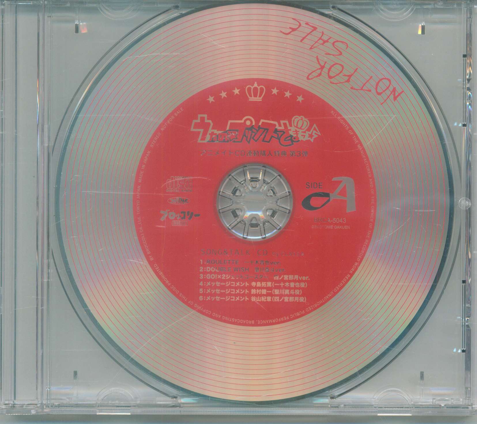 うたプリ 連動キャンペーンCD Sクラス編 - CD