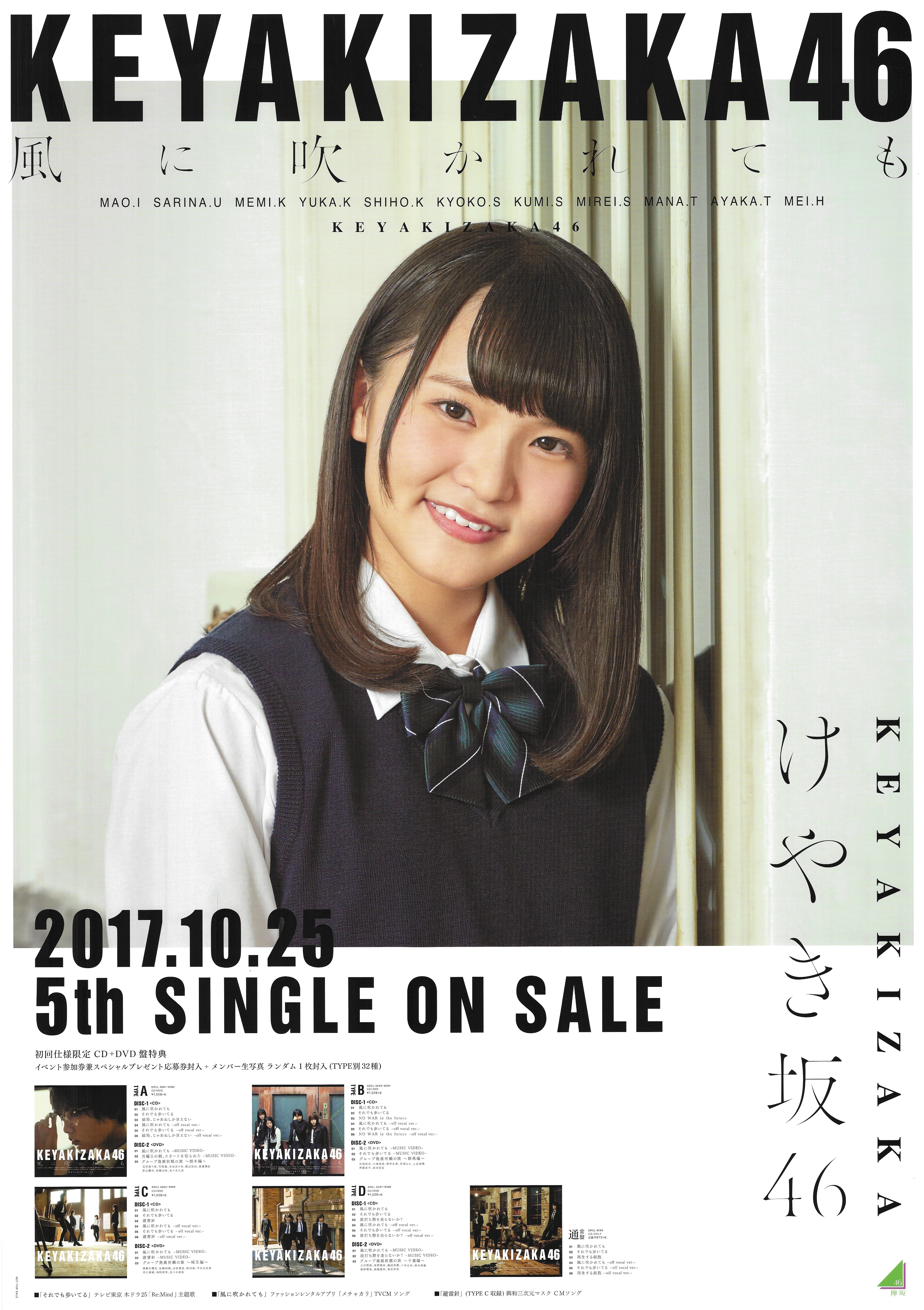 Kanji Keyakizaka 46 Takase Be Blowing In The Wind Aina B2 Poster Mandarake Online Shop
