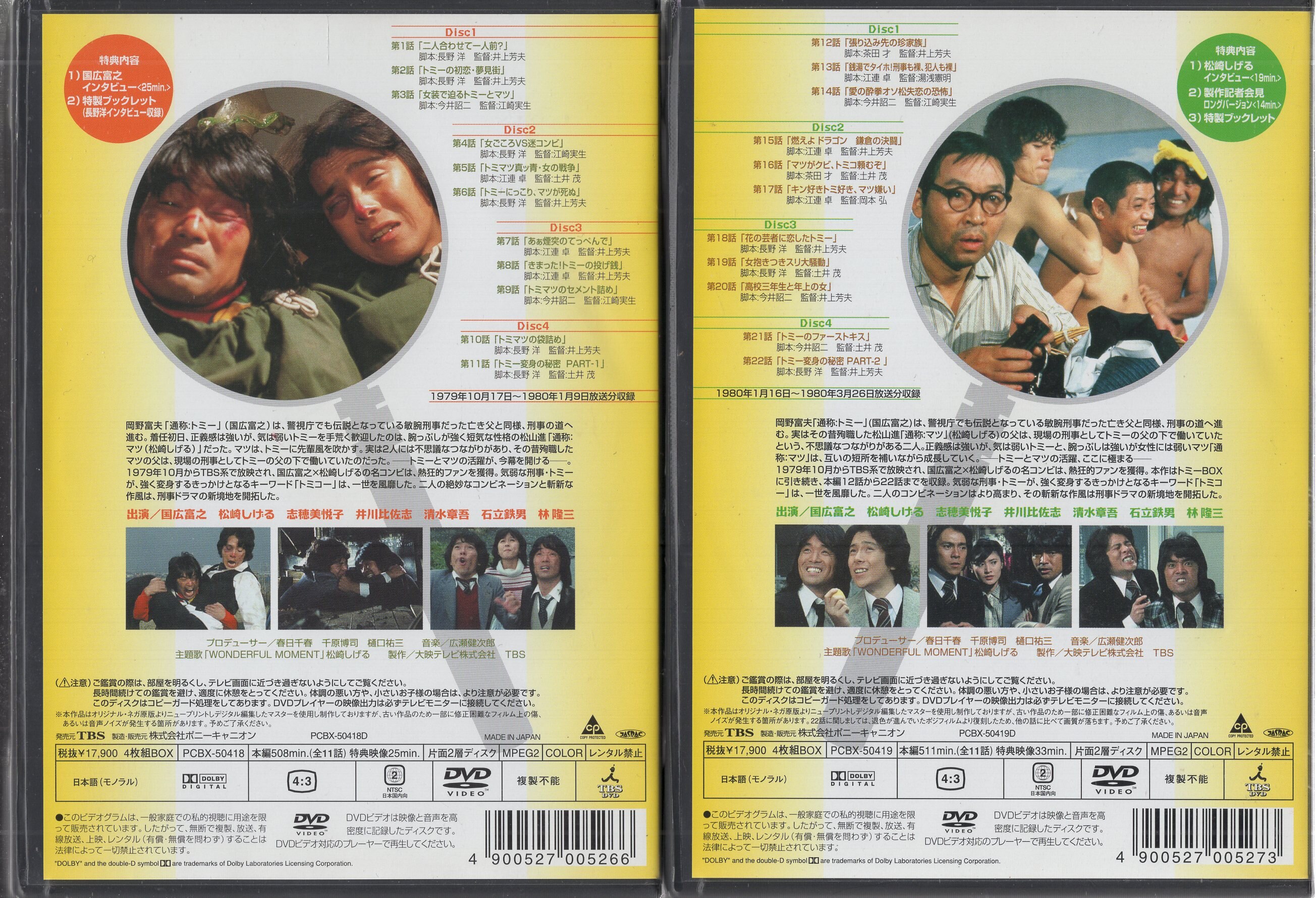 噂の刑事 トミーとマツ トミーBOX DVD - DVD